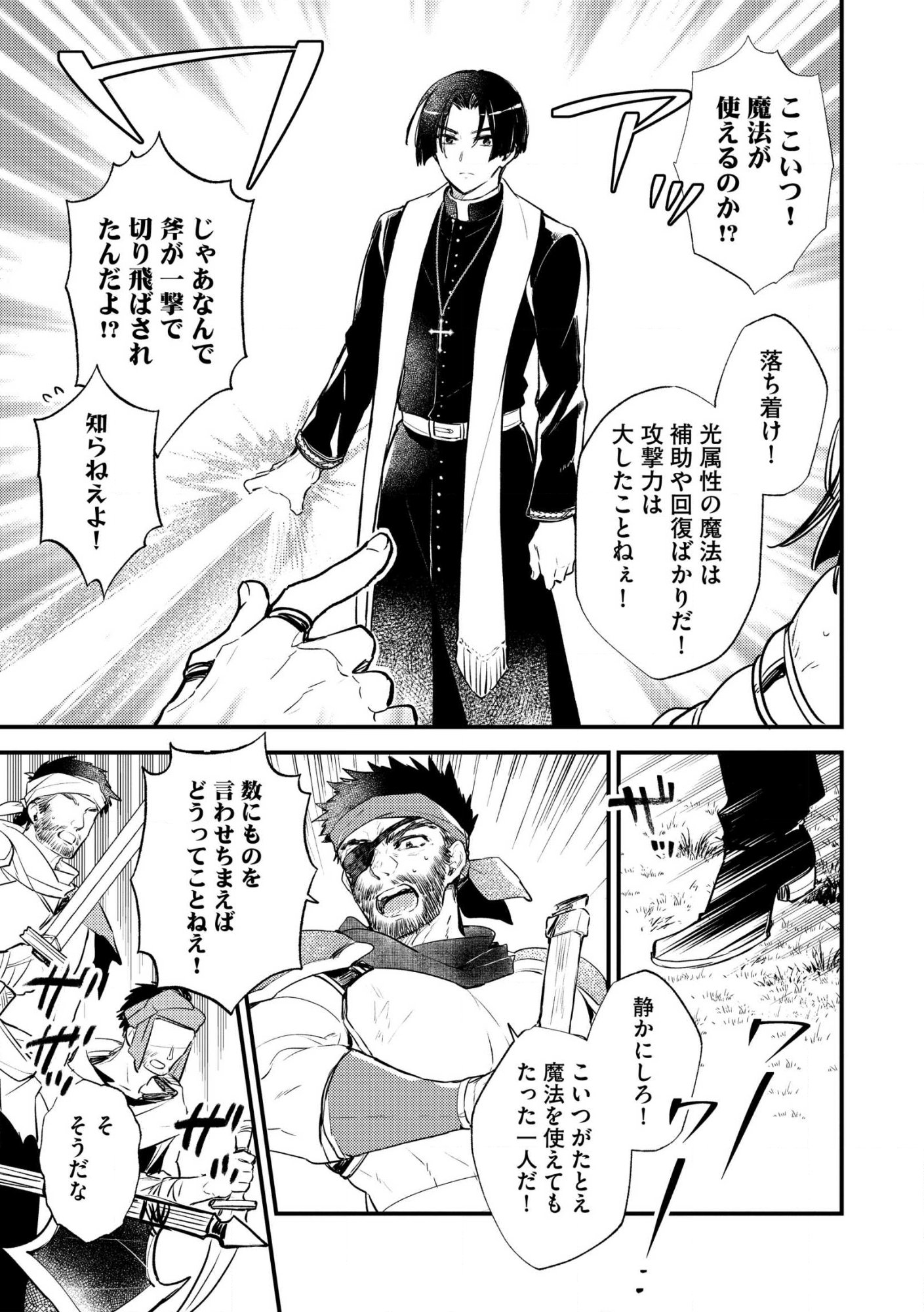理不尽な理由で教会を追い出されたら、信仰対象の女神様も一緒についてきちゃいました 第1話 - Page 21