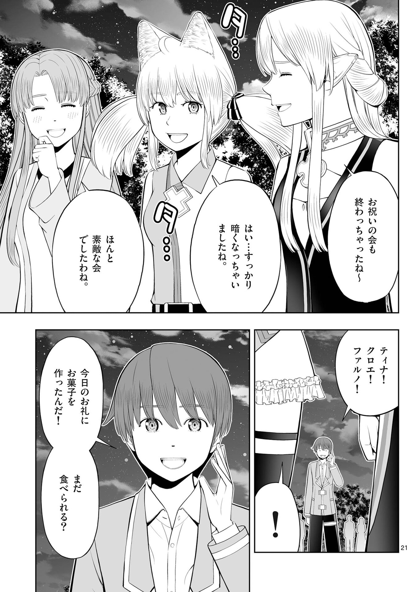 お菓子職人の成り上がり 天才パティシエの領地経営 第53話 - Page 21