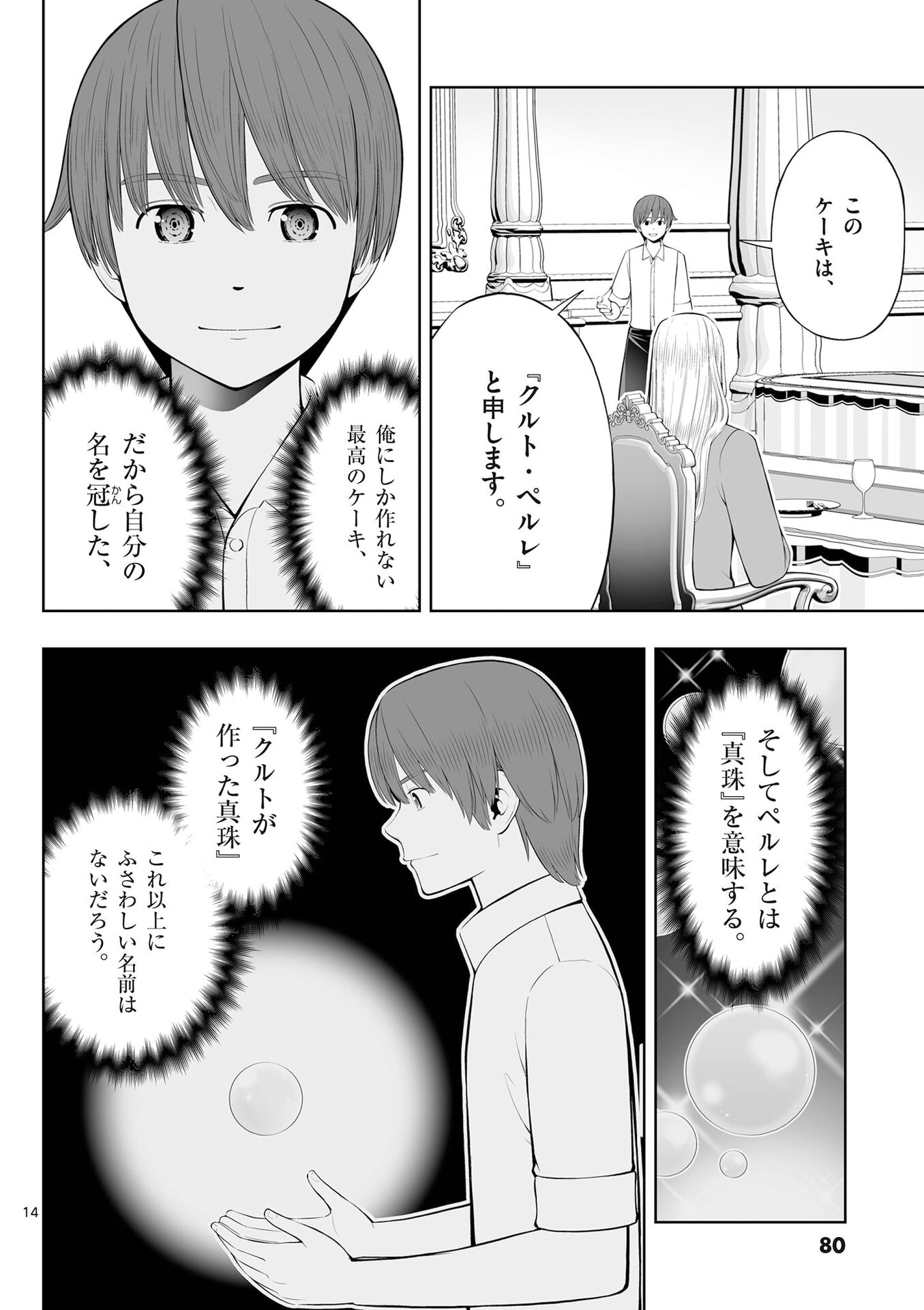 お菓子職人の成り上がり 天才パティシエの領地経営 第51話 - Page 14