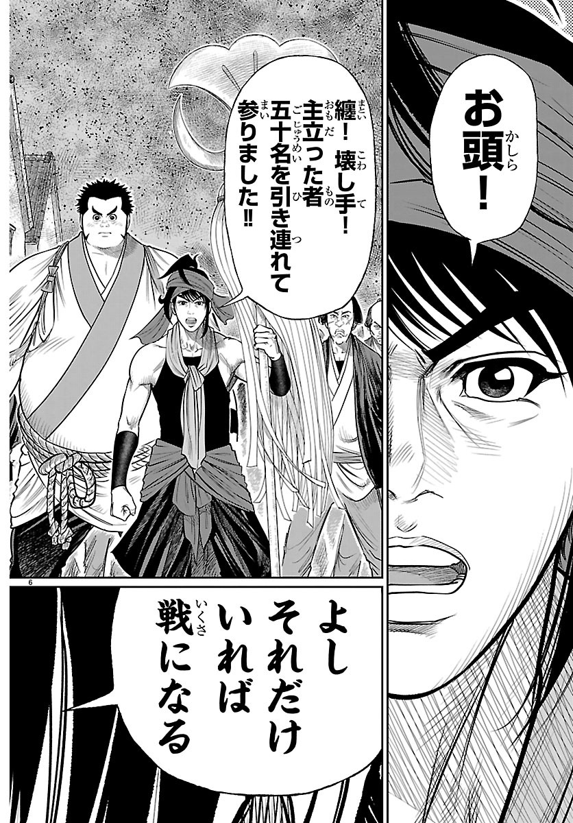 火喰鳥 羽州ぼろ鳶組 第51話 - Page 6