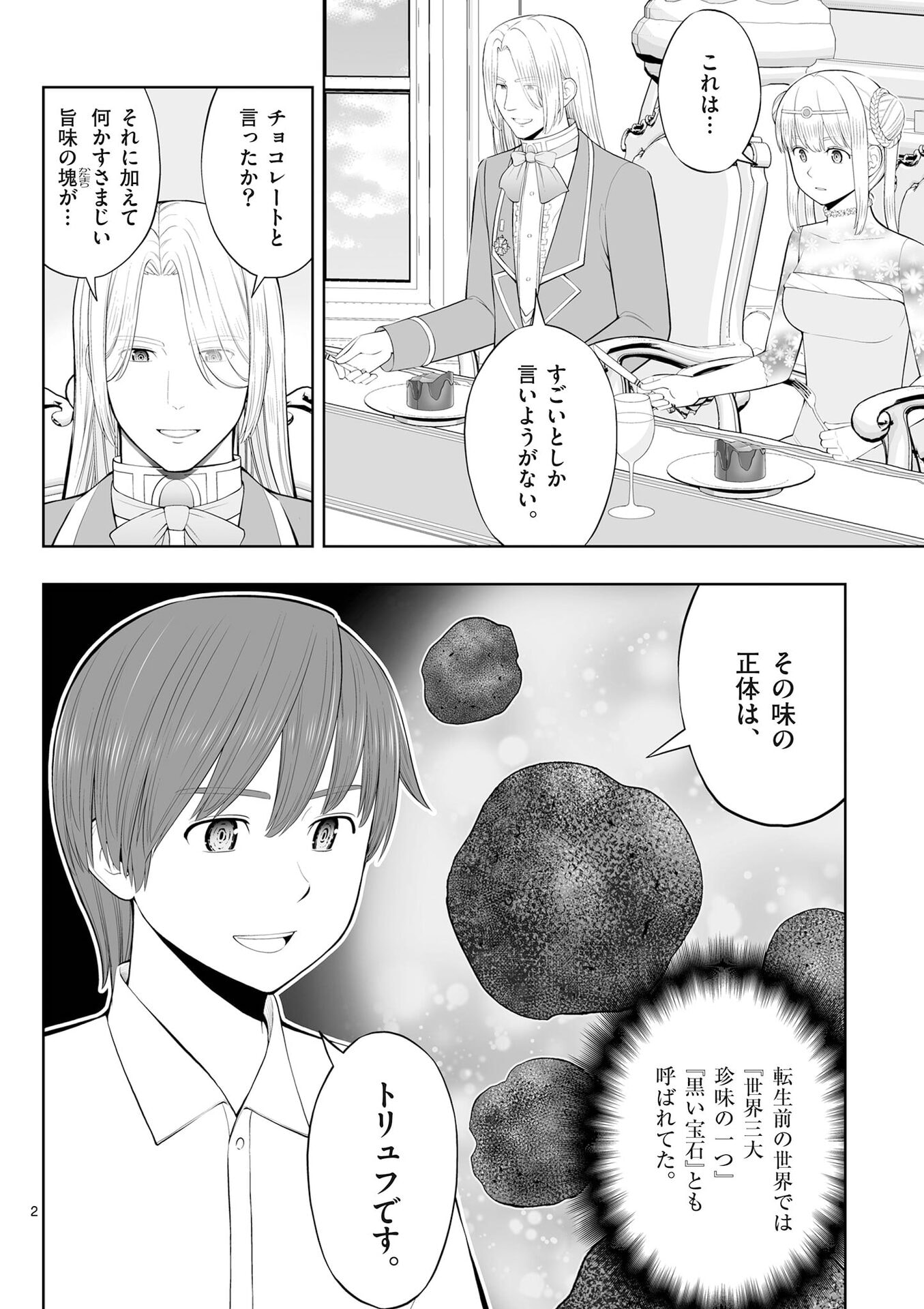 お菓子職人の成り上がり 天才パティシエの領地経営 第51話 - Page 2