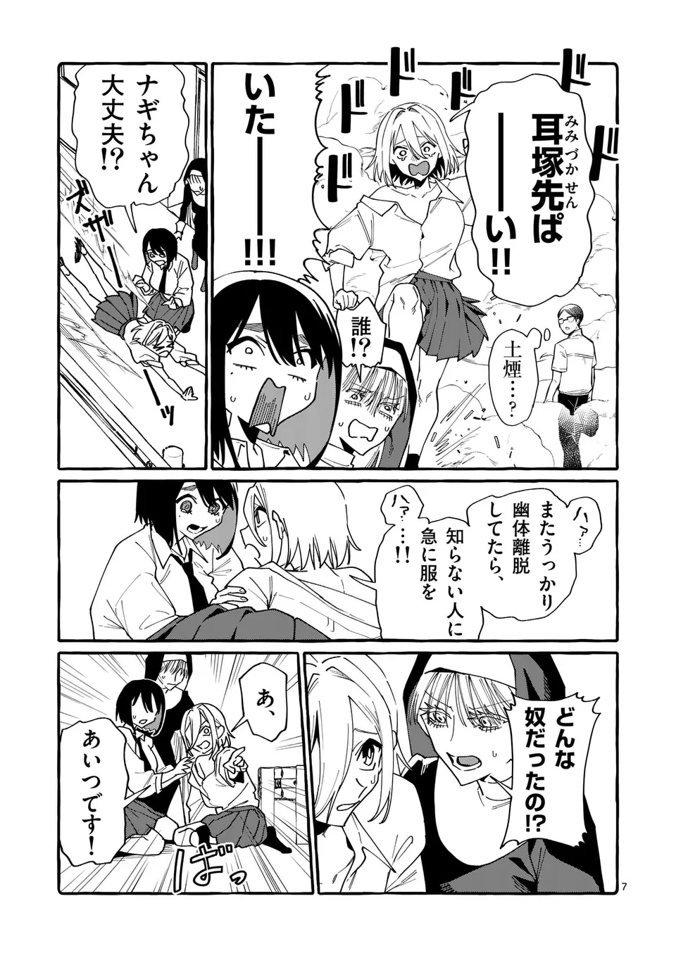 うしろの正面カムイさん 第126話 - Page 7