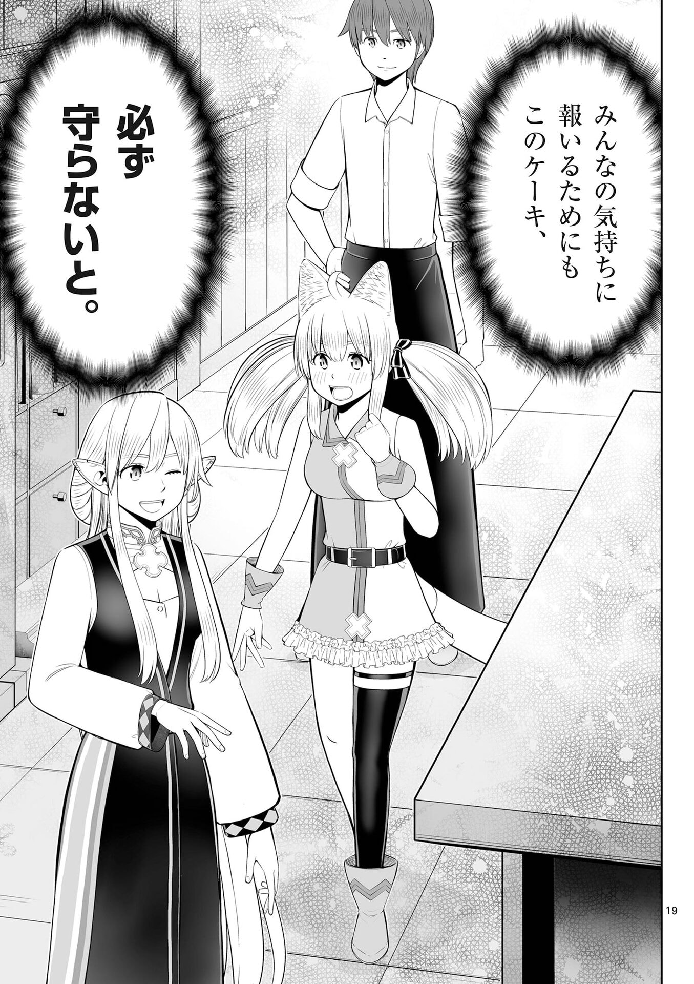 お菓子職人の成り上がり 天才パティシエの領地経営 第49話 - Page 19