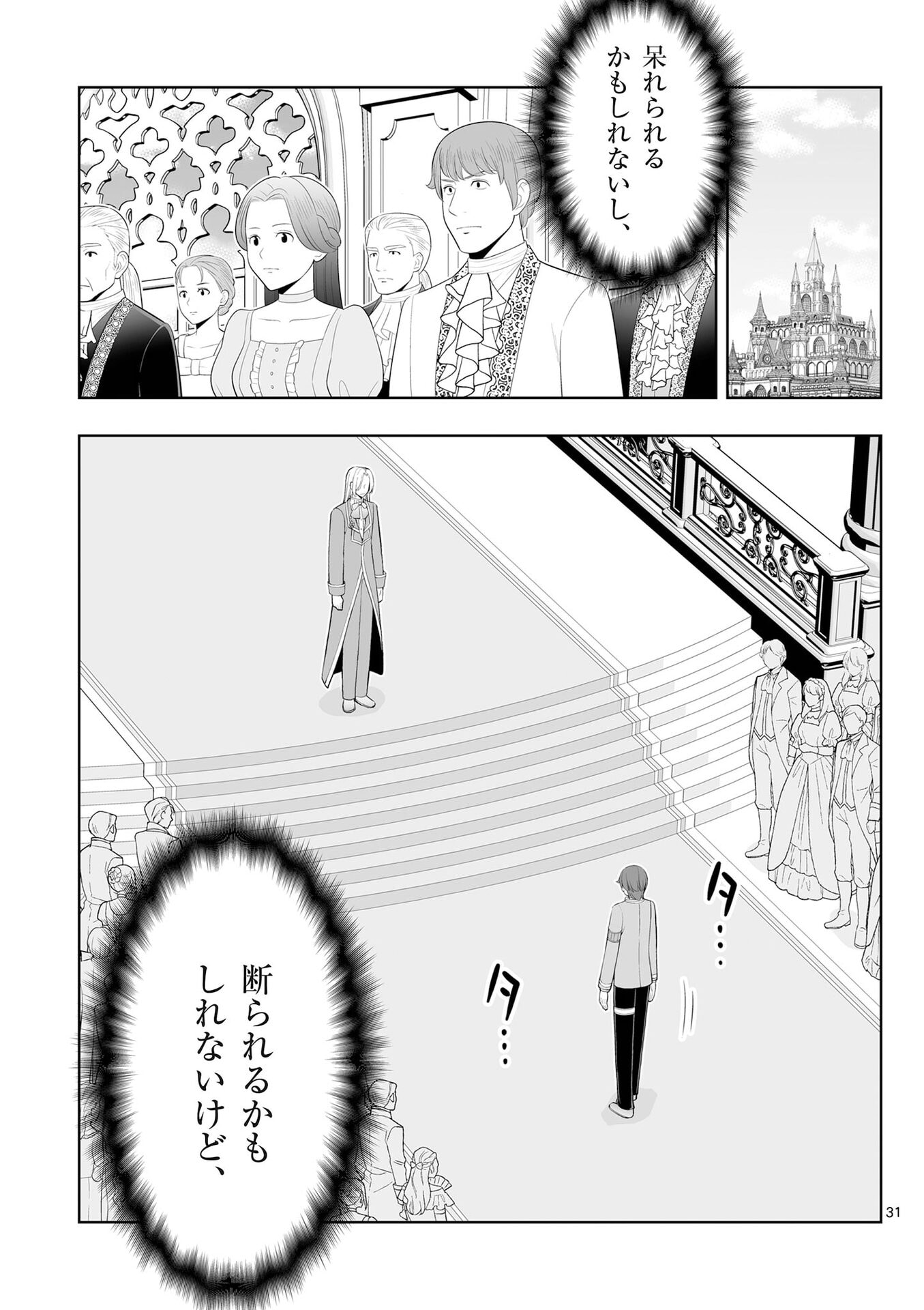 お菓子職人の成り上がり 天才パティシエの領地経営 第51話 - Page 31