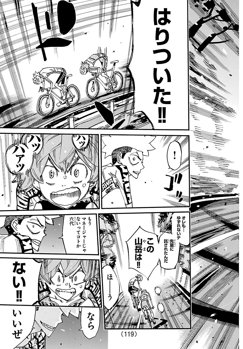 弱虫ペダル 第870話 - Page 19