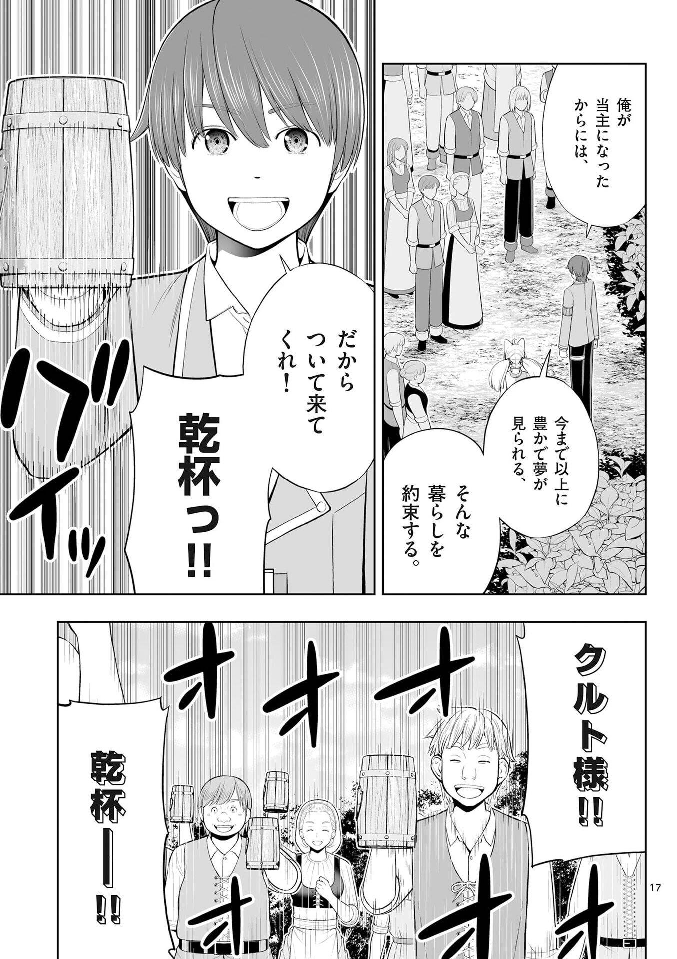 お菓子職人の成り上がり 天才パティシエの領地経営 第53話 - Page 17
