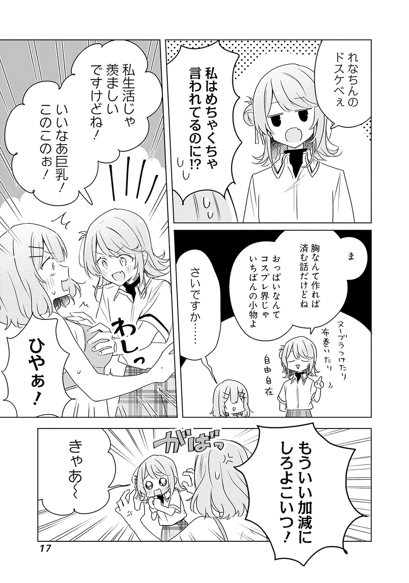わたしが恋人になれるわけないじゃん、ムリムリ 第64話 - Page 15