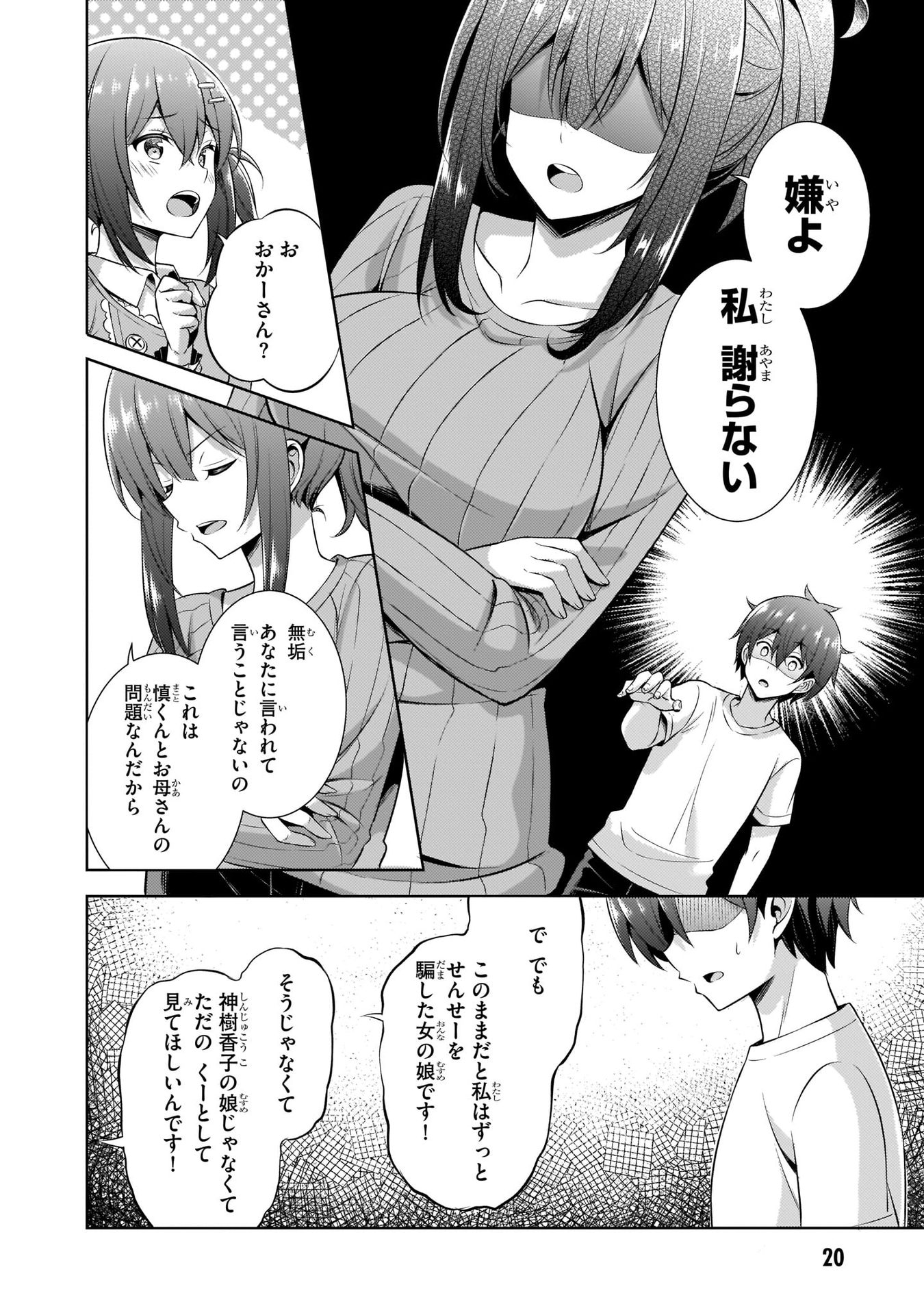 僕のカノジョ先生 第32話 - Page 20