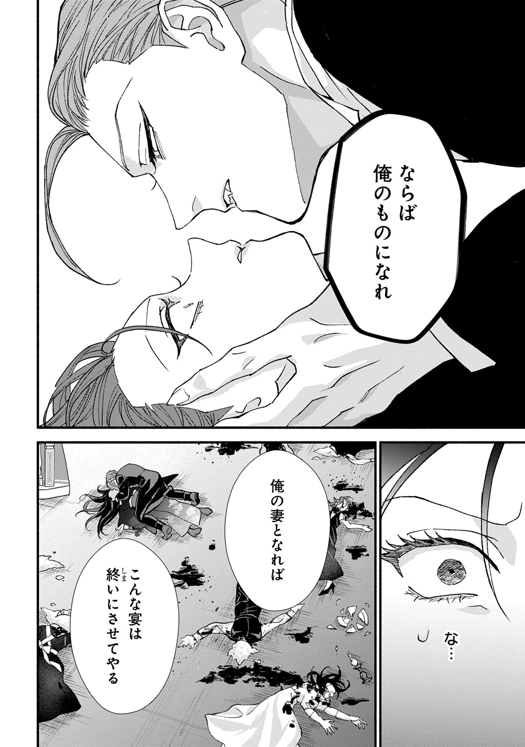 母を殺した男に嫁ぐ話 第1話 - Page 50