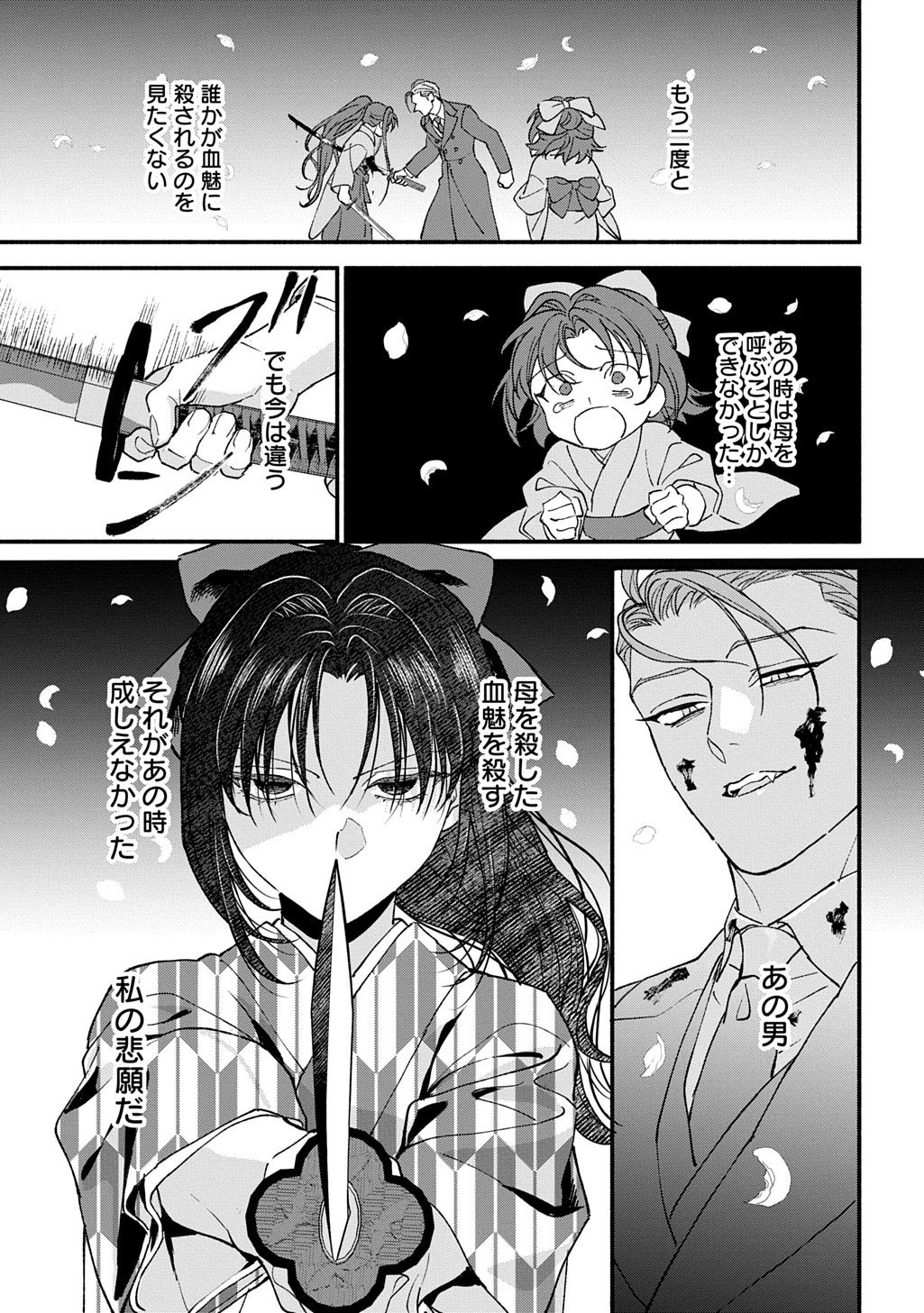 母を殺した男に嫁ぐ話 第1話 - Page 17