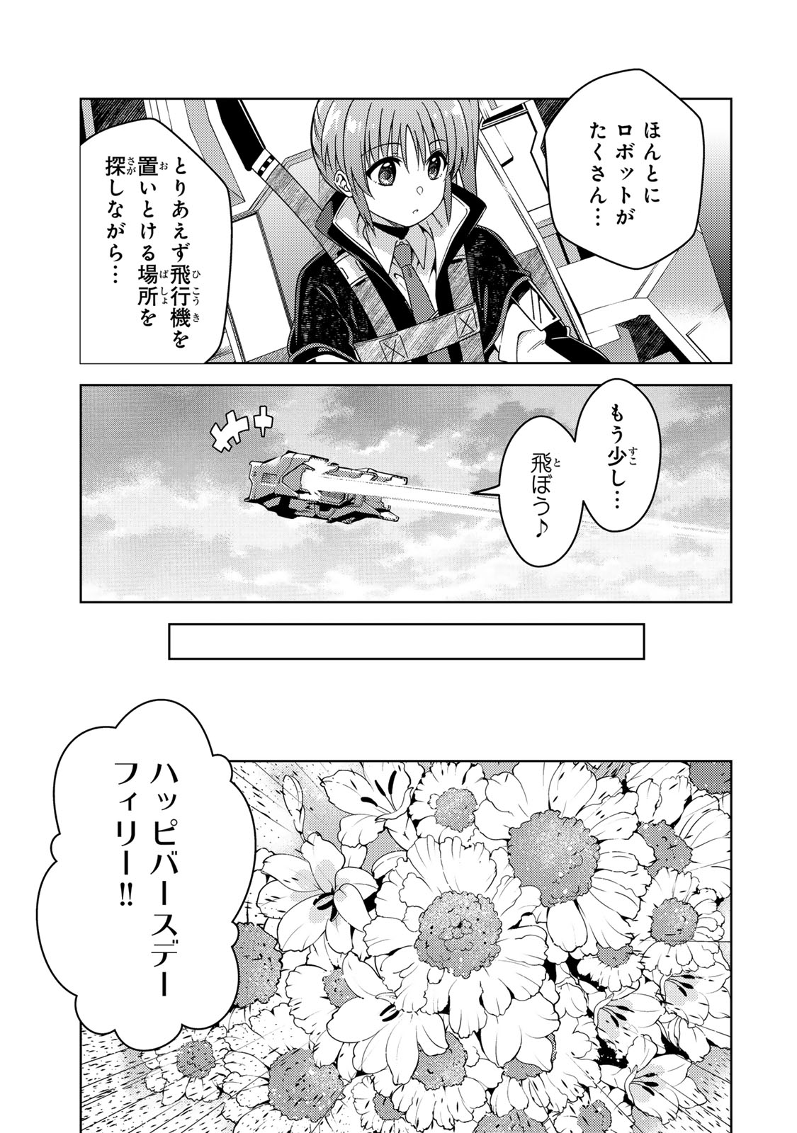 魔法少女リリカルなのは 第1話 - Page 19