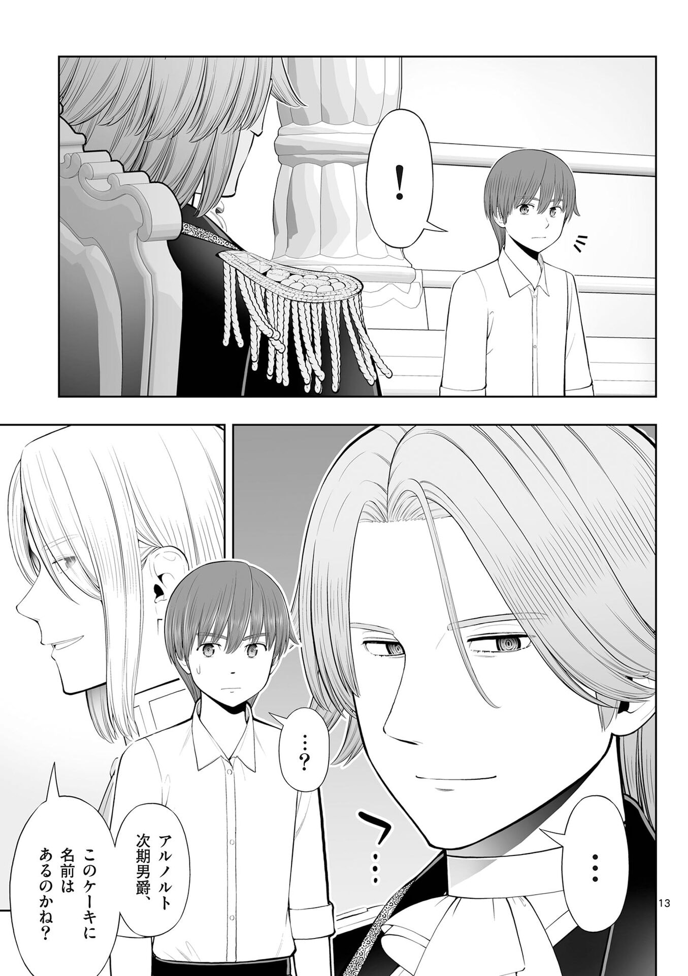 お菓子職人の成り上がり 天才パティシエの領地経営 第51話 - Page 13