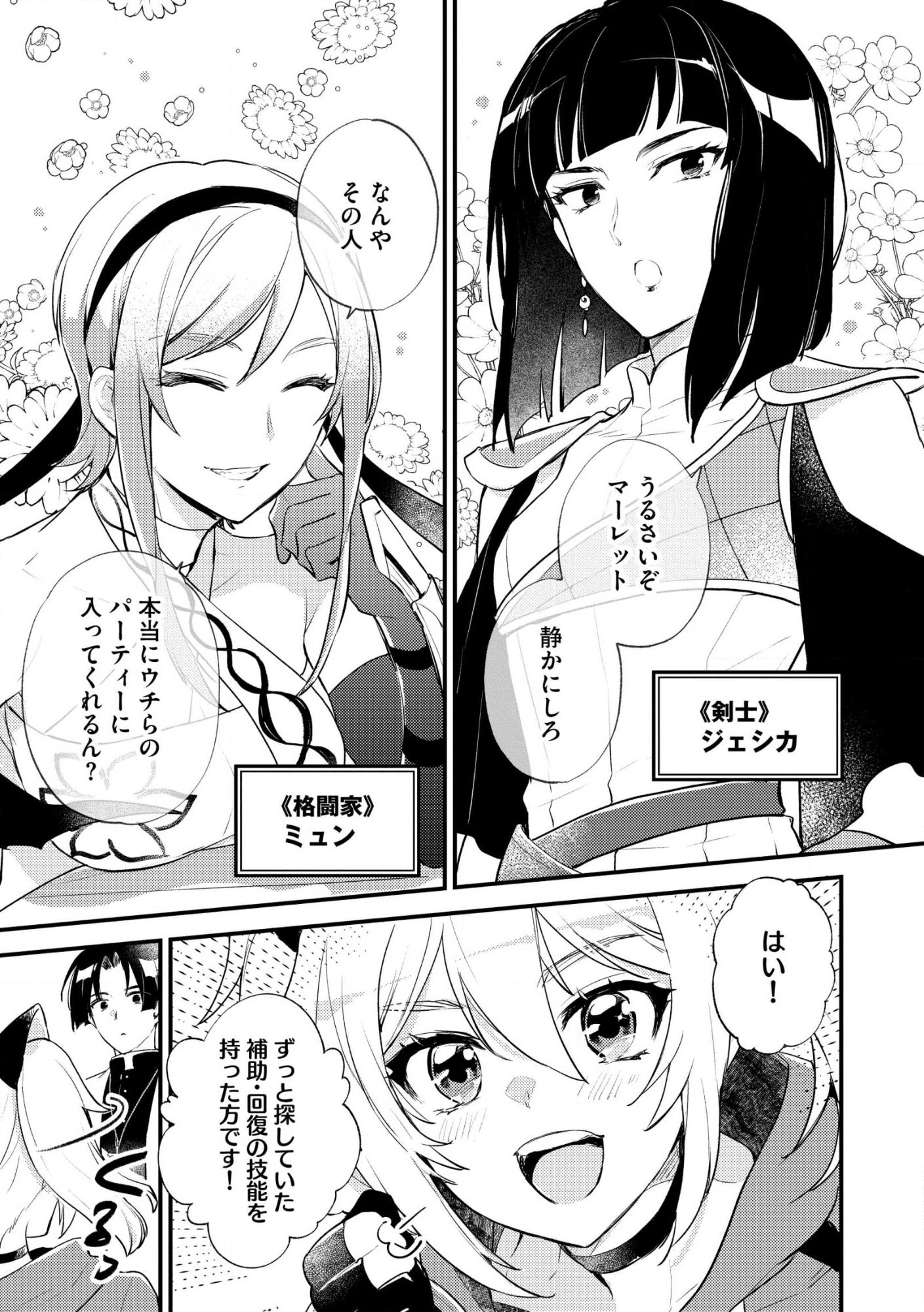 理不尽な理由で教会を追い出されたら、信仰対象の女神様も一緒についてきちゃいました 第2話 - Page 11