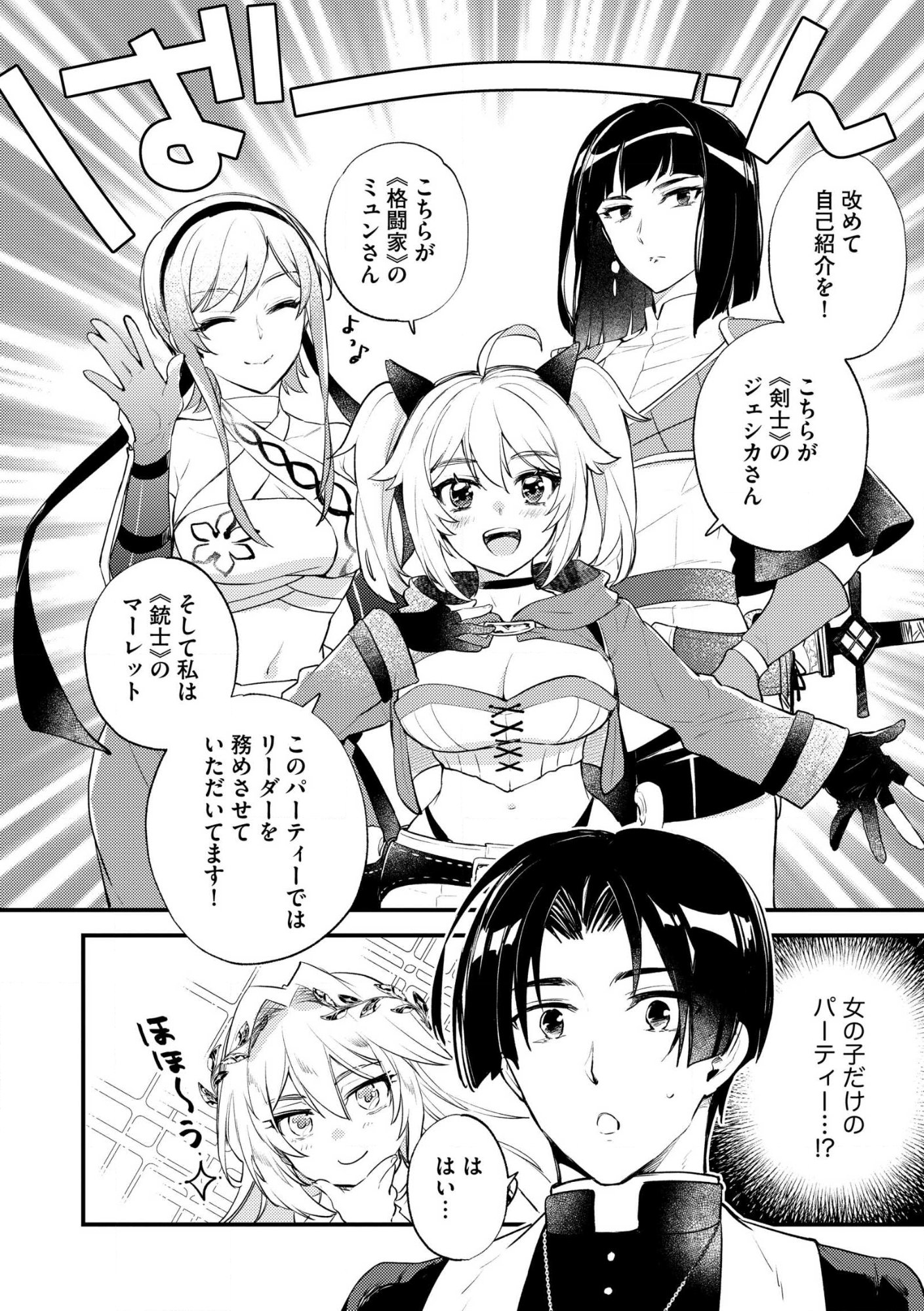 理不尽な理由で教会を追い出されたら、信仰対象の女神様も一緒についてきちゃいました 第2話 - Page 12