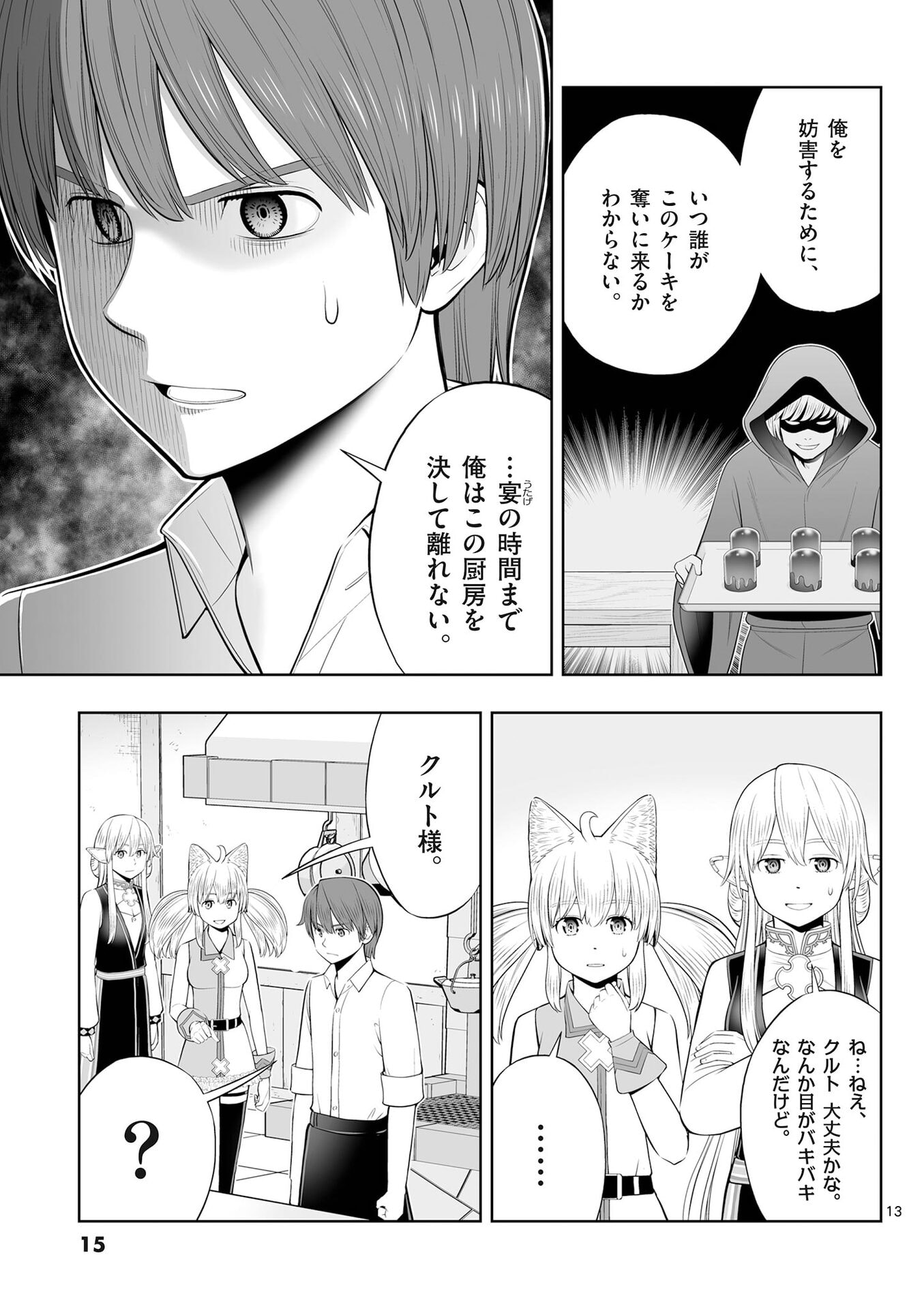 お菓子職人の成り上がり 天才パティシエの領地経営 第49話 - Page 13