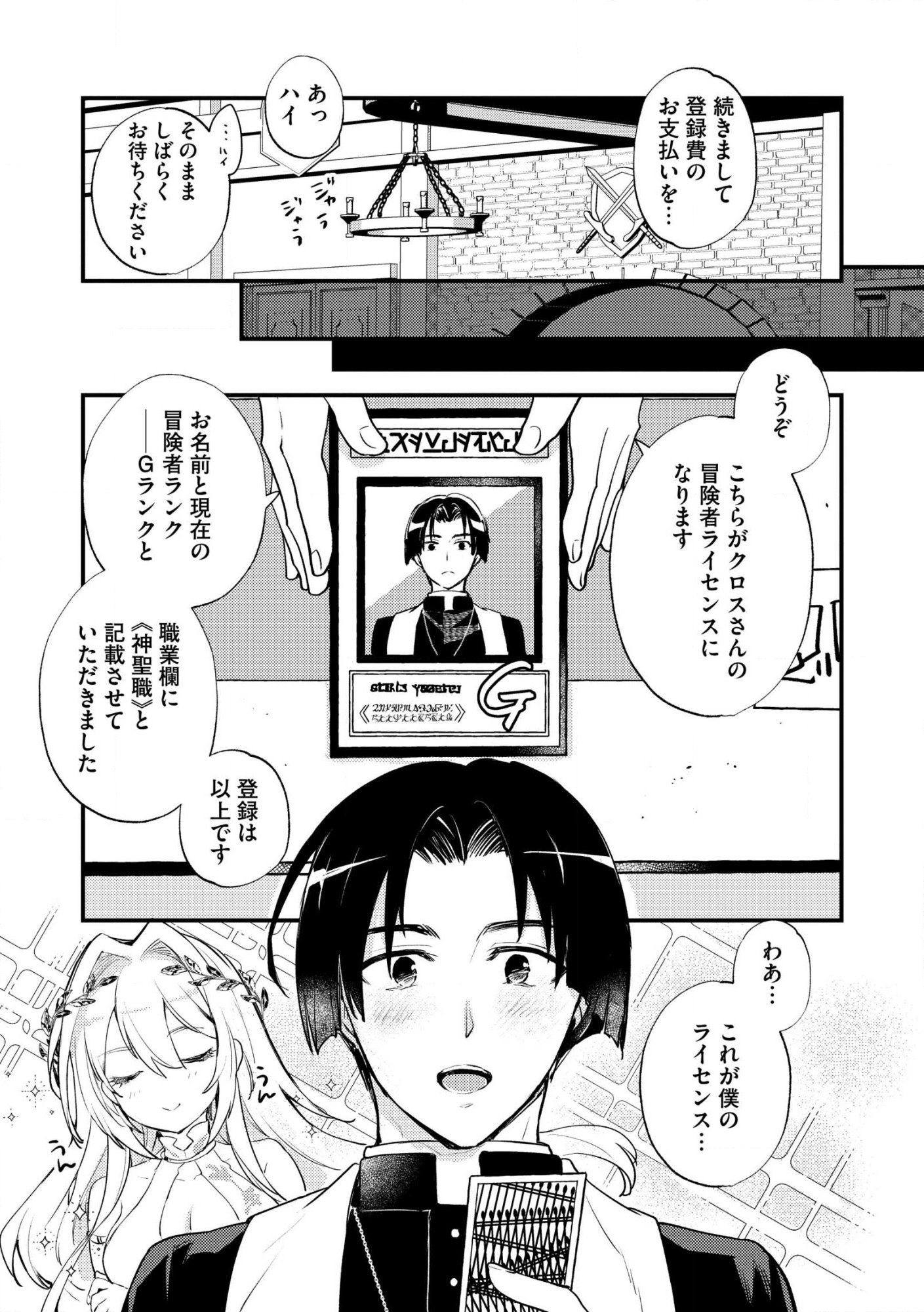 理不尽な理由で教会を追い出されたら、信仰対象の女神様も一緒についてきちゃいました 第2話 - Page 5