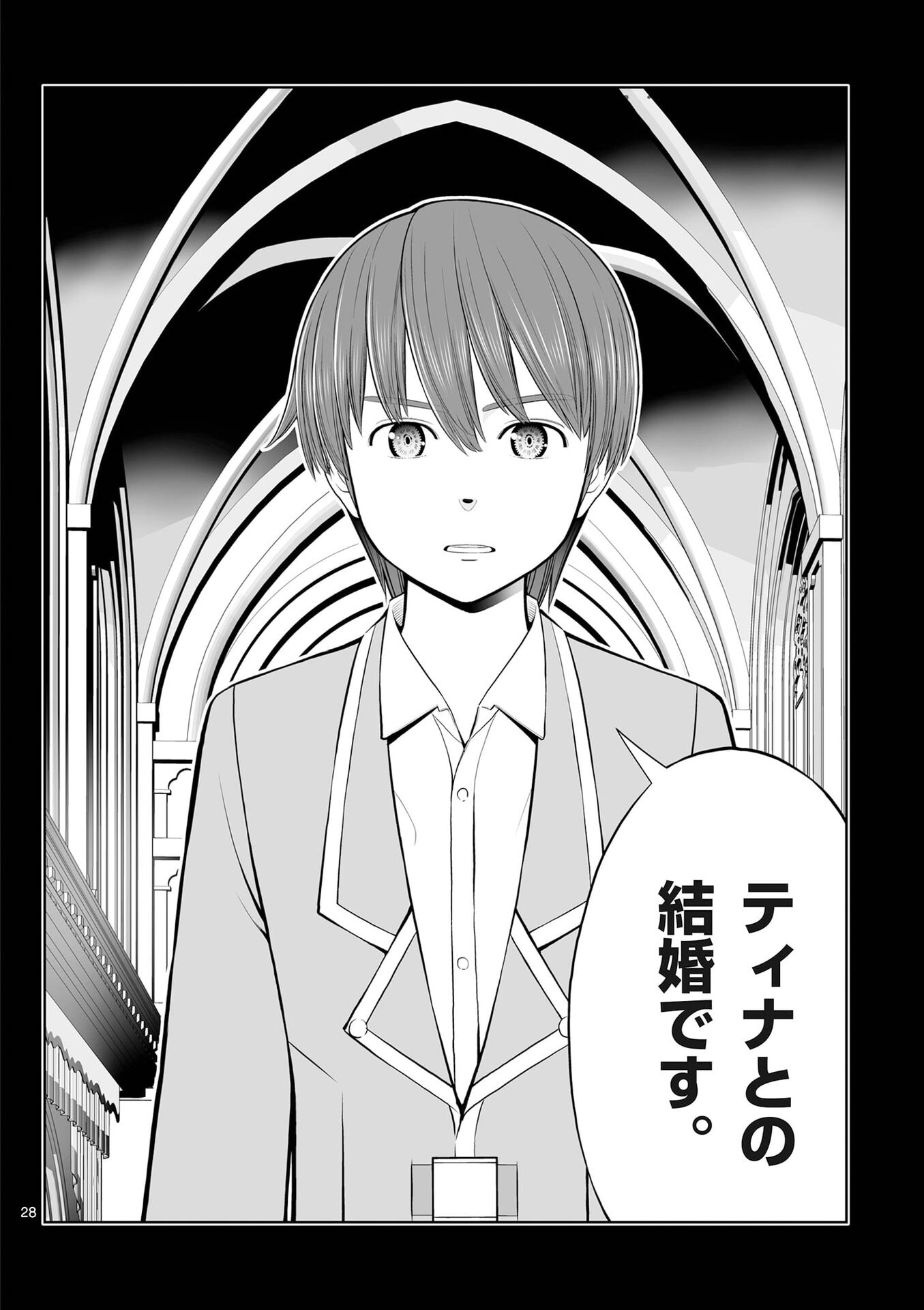 お菓子職人の成り上がり 天才パティシエの領地経営 第53話 - Page 28