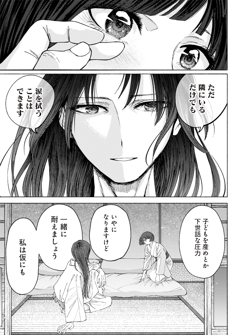 蜜月大正浪漫譚 第1話 - Page 55