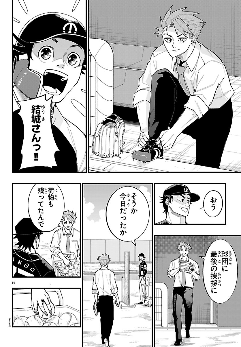 選手の交代をお知らせいたします 第12話 - Page 14
