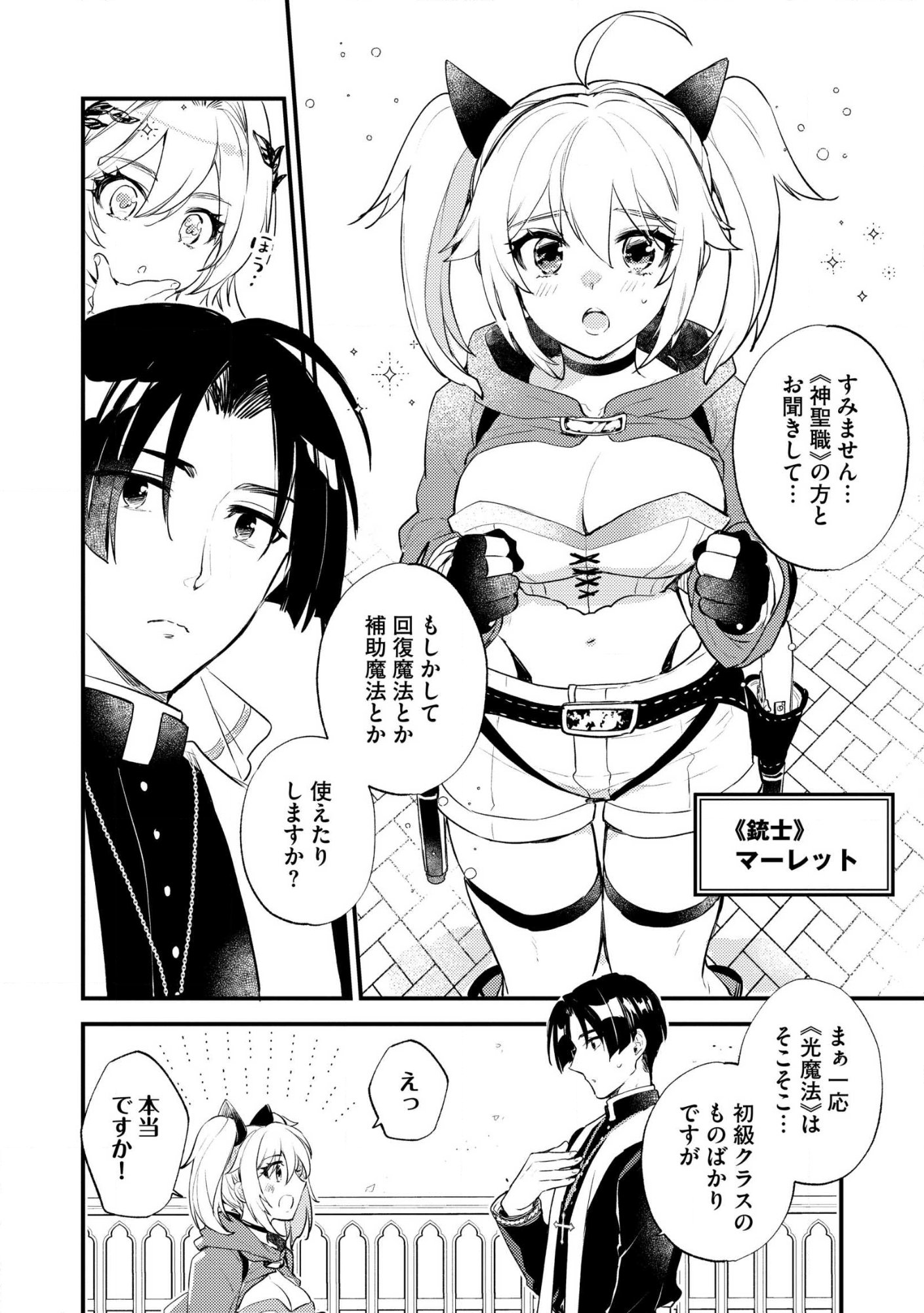 理不尽な理由で教会を追い出されたら、信仰対象の女神様も一緒についてきちゃいました 第2話 - Page 8