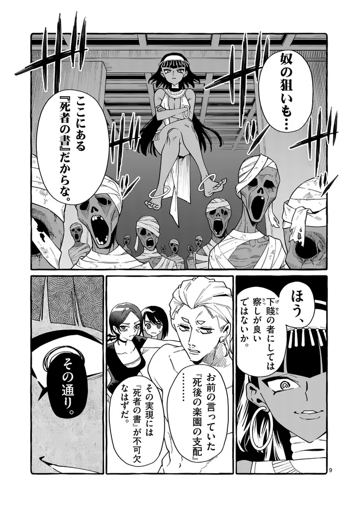 うしろの正面カムイさん 第128話 - Page 9