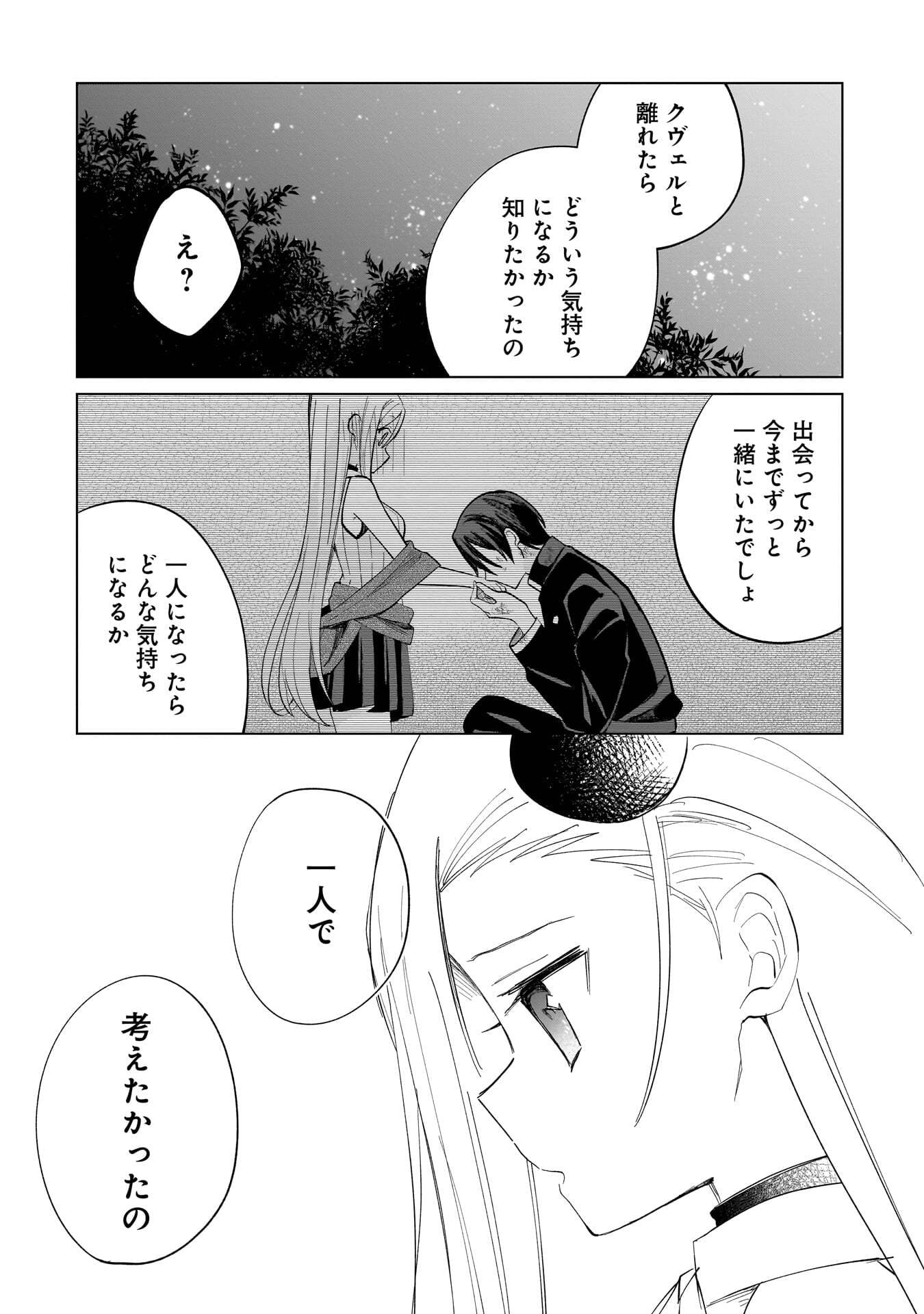 世界一の魔法使いは弟子に負けないっ 第25話 - Page 9