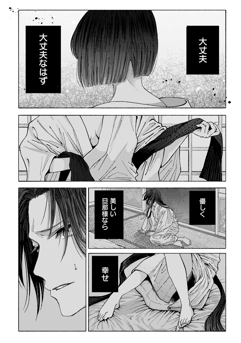 蜜月大正浪漫譚 第1話 - Page 40