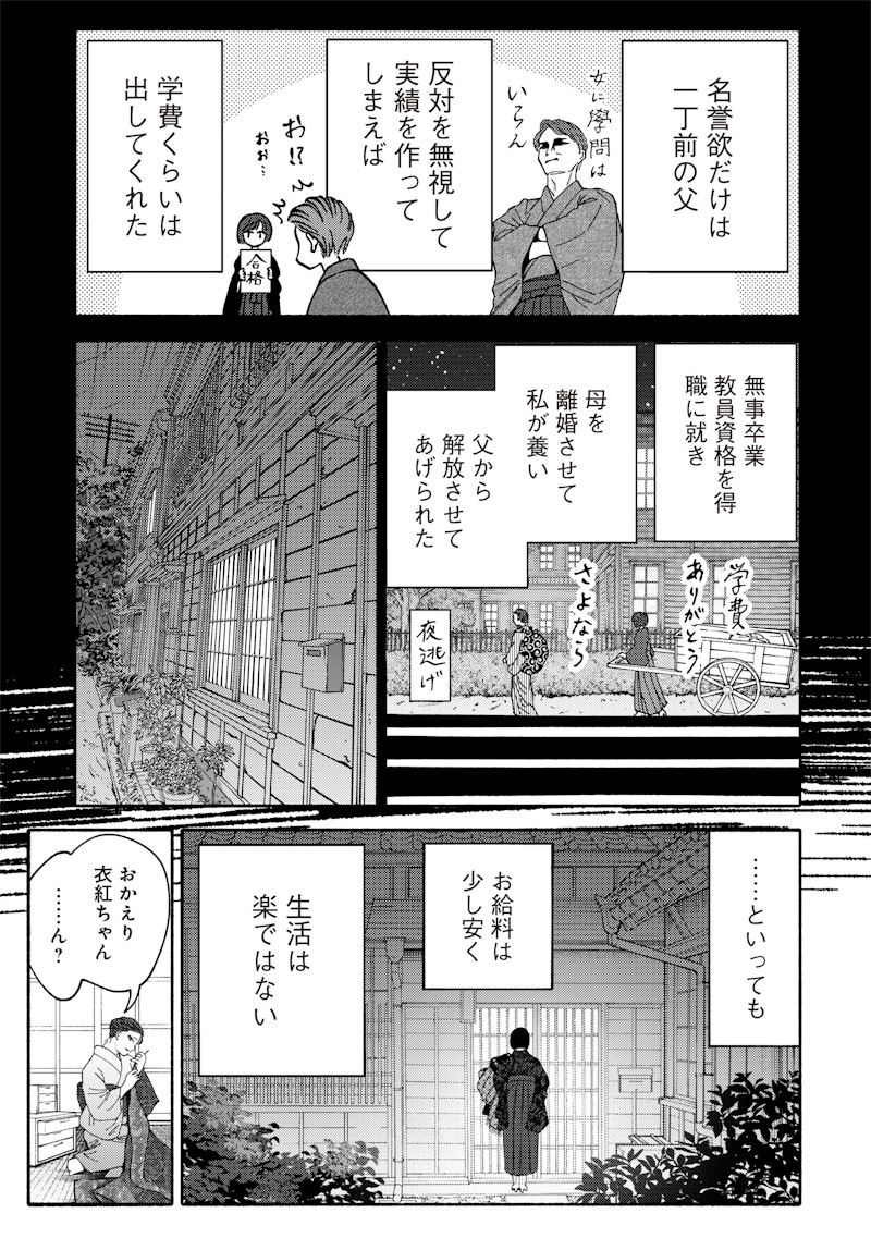 蜜月大正浪漫譚 第1話 - Page 15