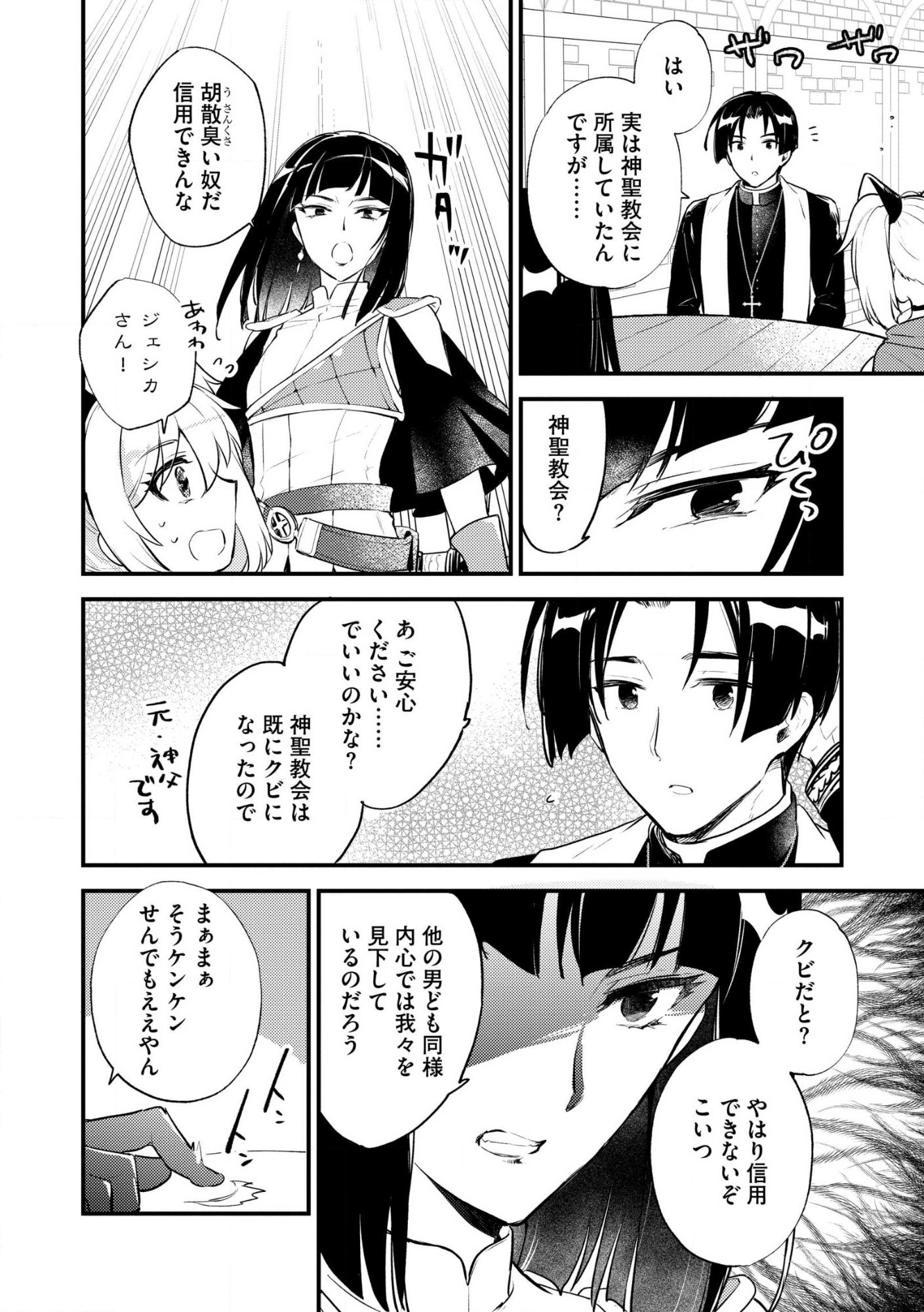 理不尽な理由で教会を追い出されたら、信仰対象の女神様も一緒についてきちゃいました 第2話 - Page 14