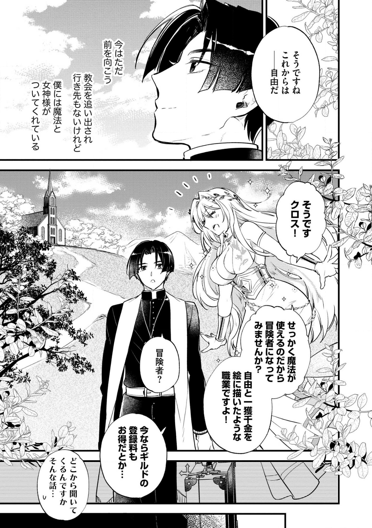 理不尽な理由で教会を追い出されたら、信仰対象の女神様も一緒についてきちゃいました 第1話 - Page 13