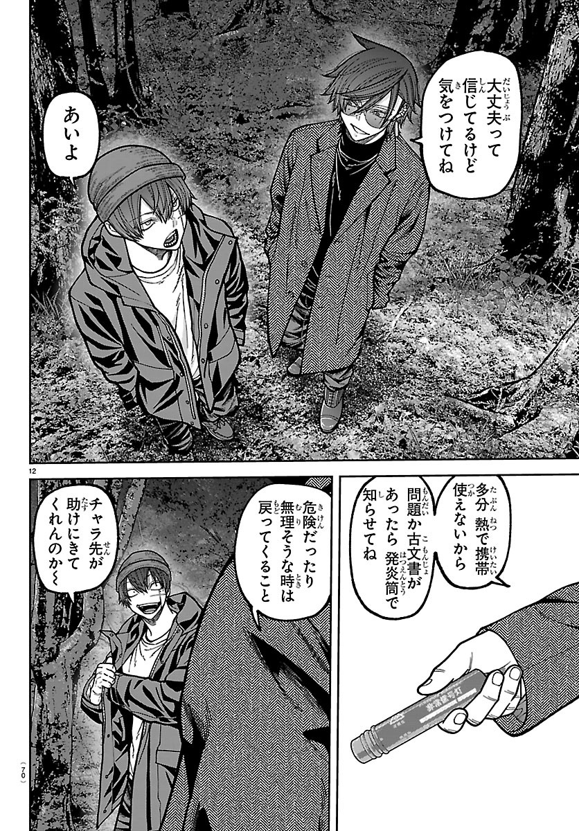 桃源暗鬼 第275話 - Page 12