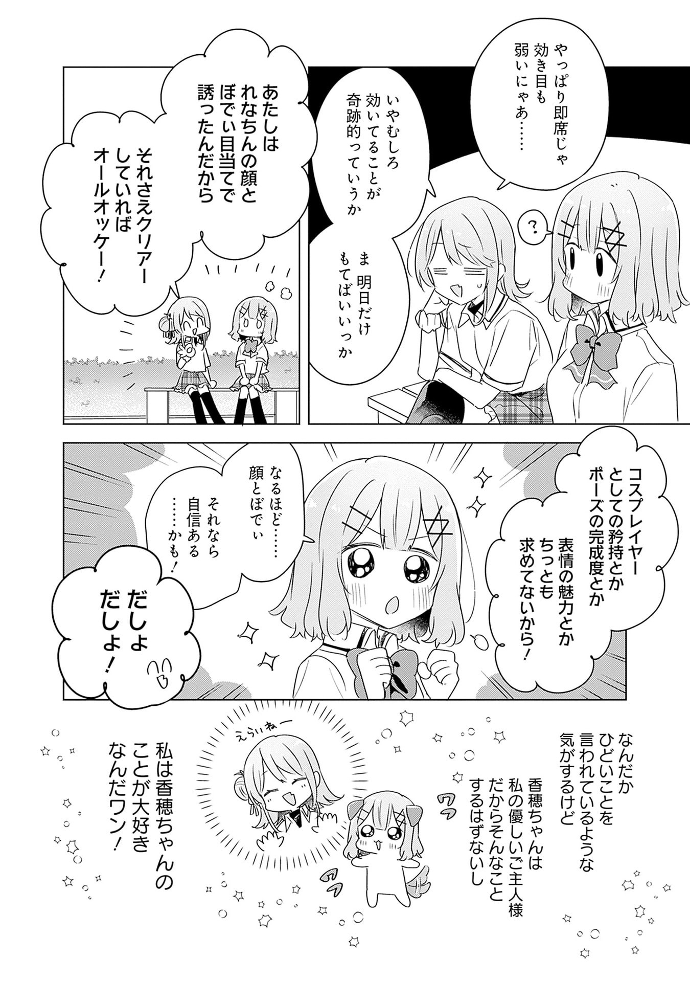 わたしが恋人になれるわけないじゃん、ムリムリ 第66話 - Page 18