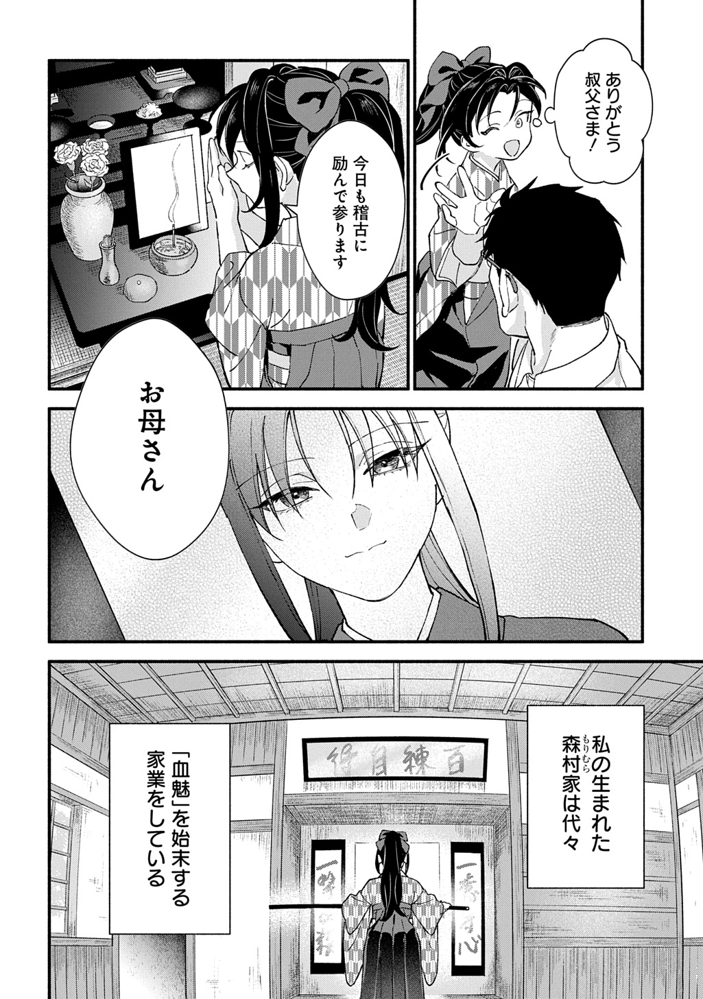 母を殺した男に嫁ぐ話 第1話 - Page 14