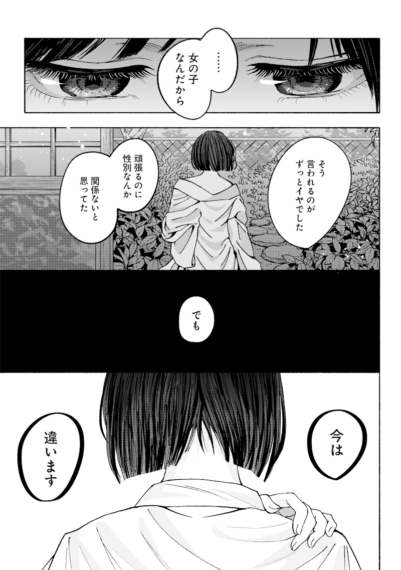 蜜月大正浪漫譚 第1話 - Page 47