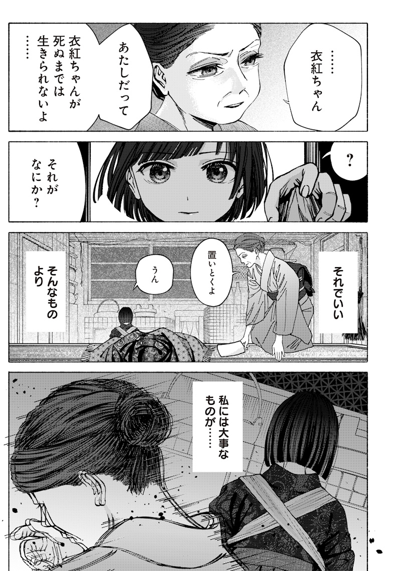 蜜月大正浪漫譚 第1話 - Page 19