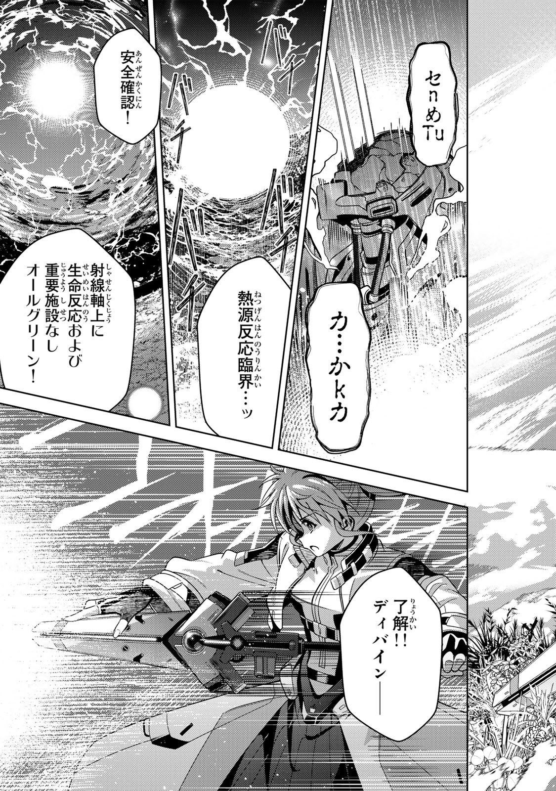 魔法少女リリカルなのは 第1話 - Page 47