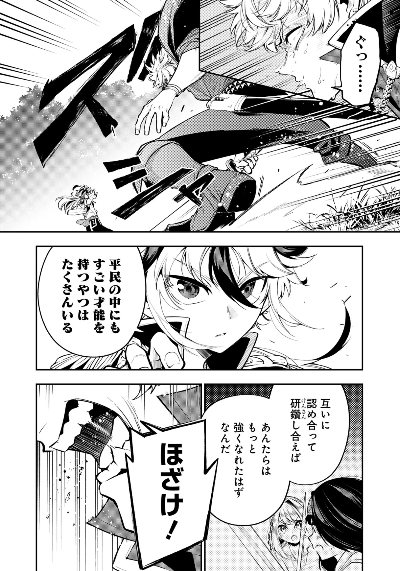 剣を持たない剣聖、貴族に支配された騎士学園で無双する 第12.1話 - Page 4