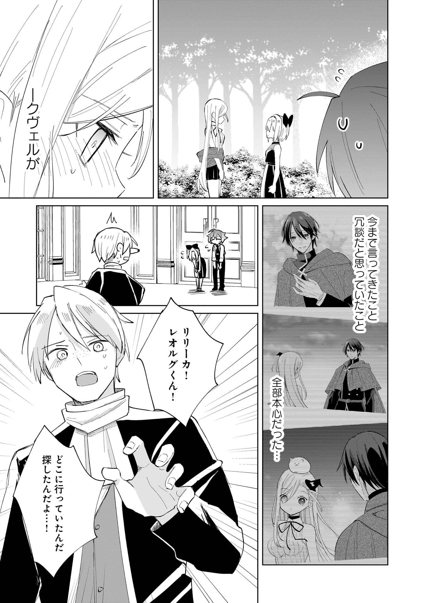 世界一の魔法使いは弟子に負けないっ 第23話 - Page 5