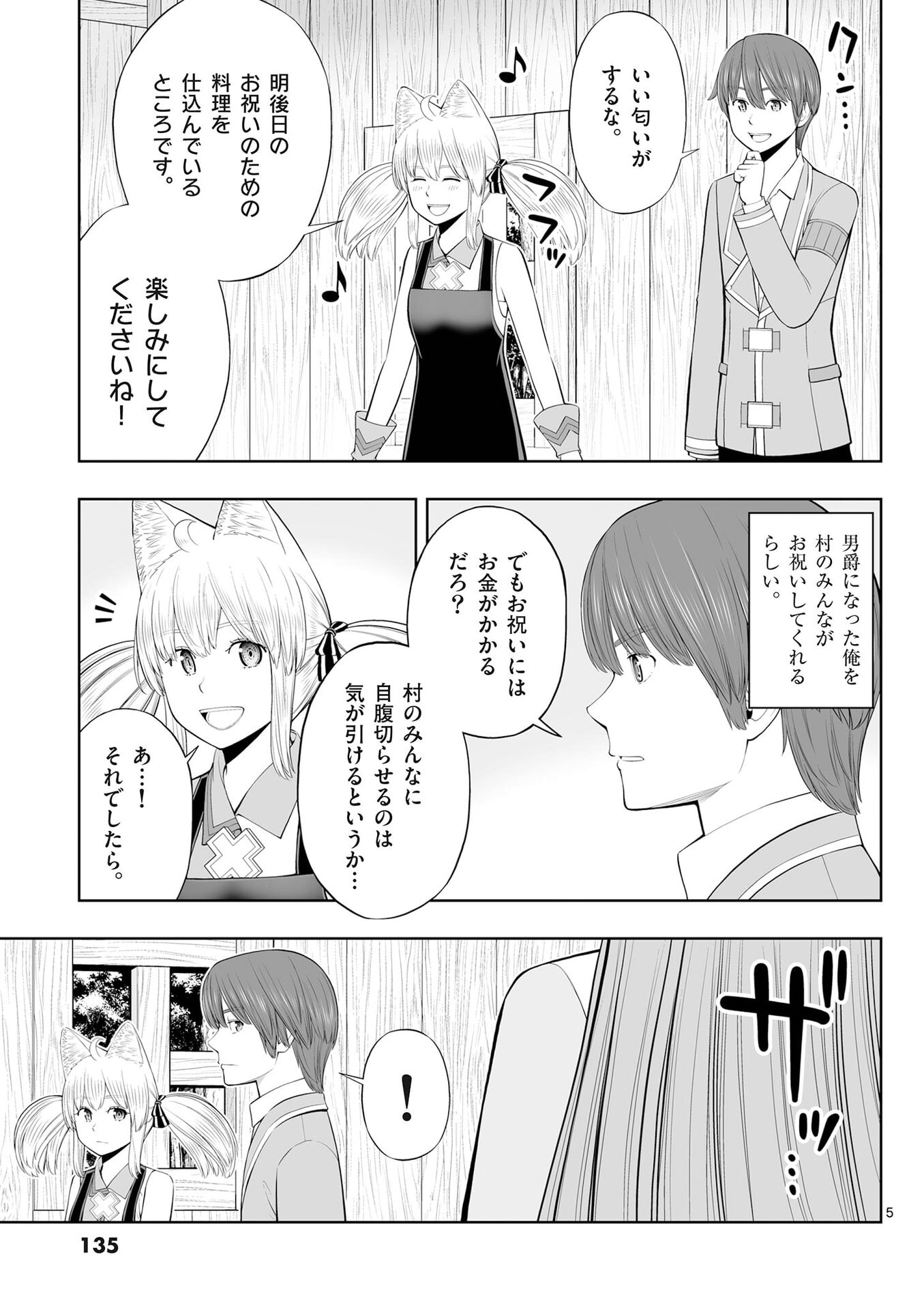 お菓子職人の成り上がり 天才パティシエの領地経営 第53話 - Page 5