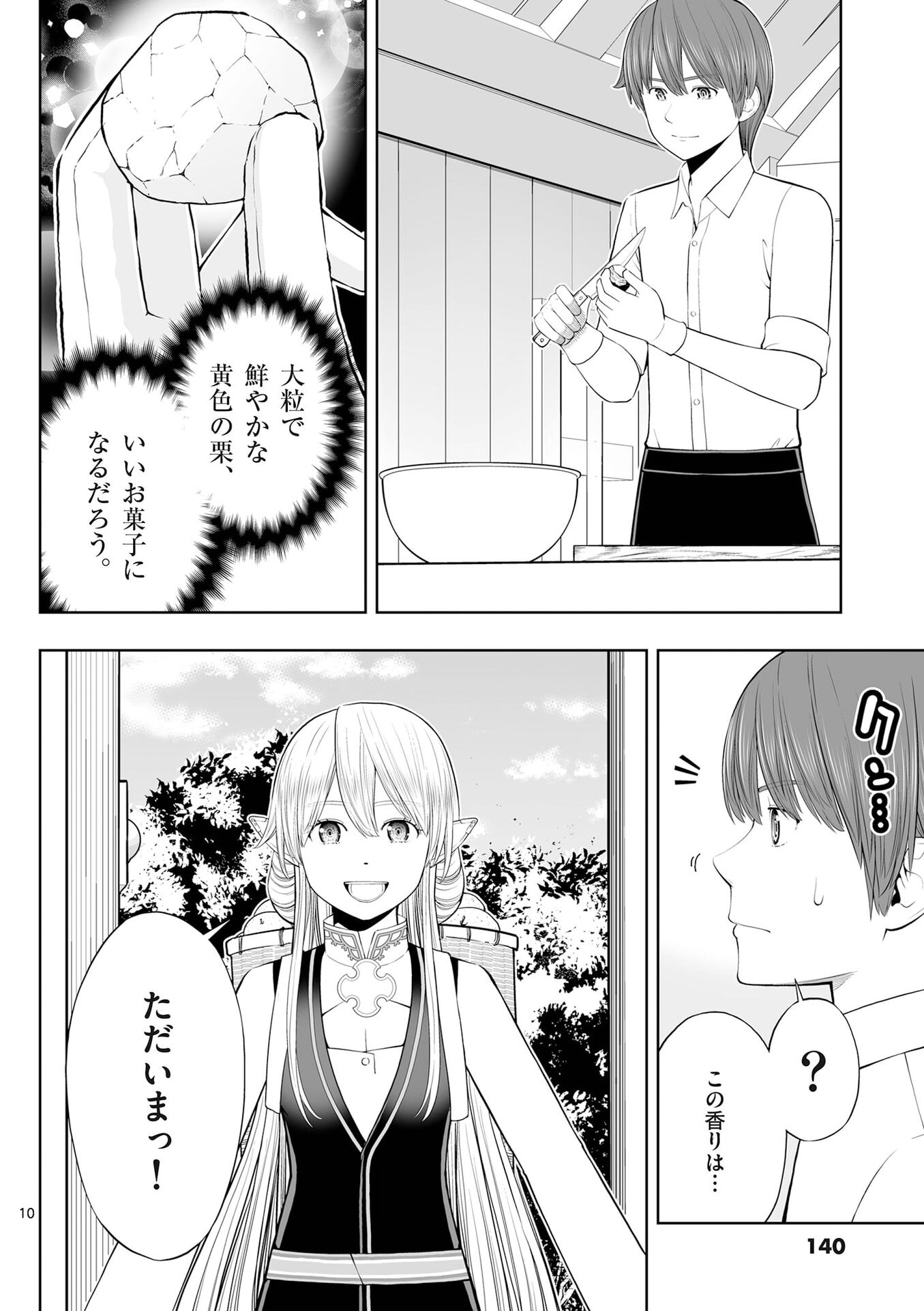 お菓子職人の成り上がり 天才パティシエの領地経営 第53話 - Page 10