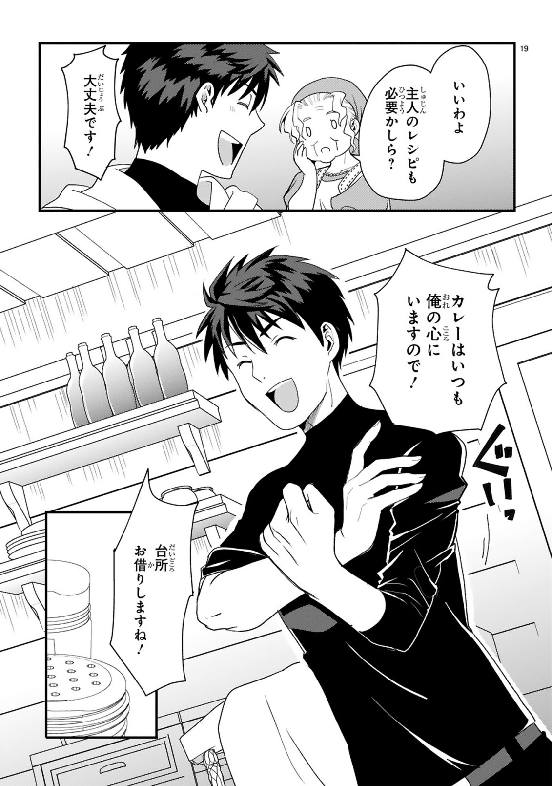 カレーを楽しんでいただけなのにいつのまにか最強プレイヤーになっていました 第1話 - Page 19