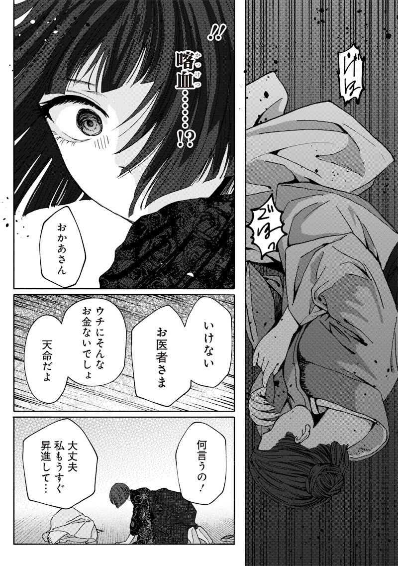 蜜月大正浪漫譚 第1話 - Page 20