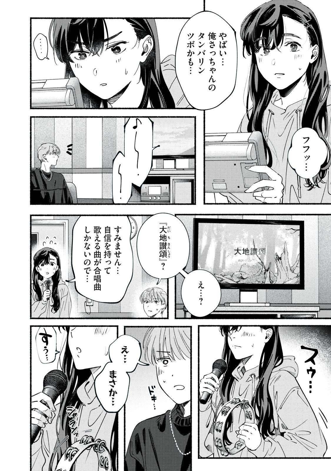 デリヲの推しごと 第12.1話 - Page 10