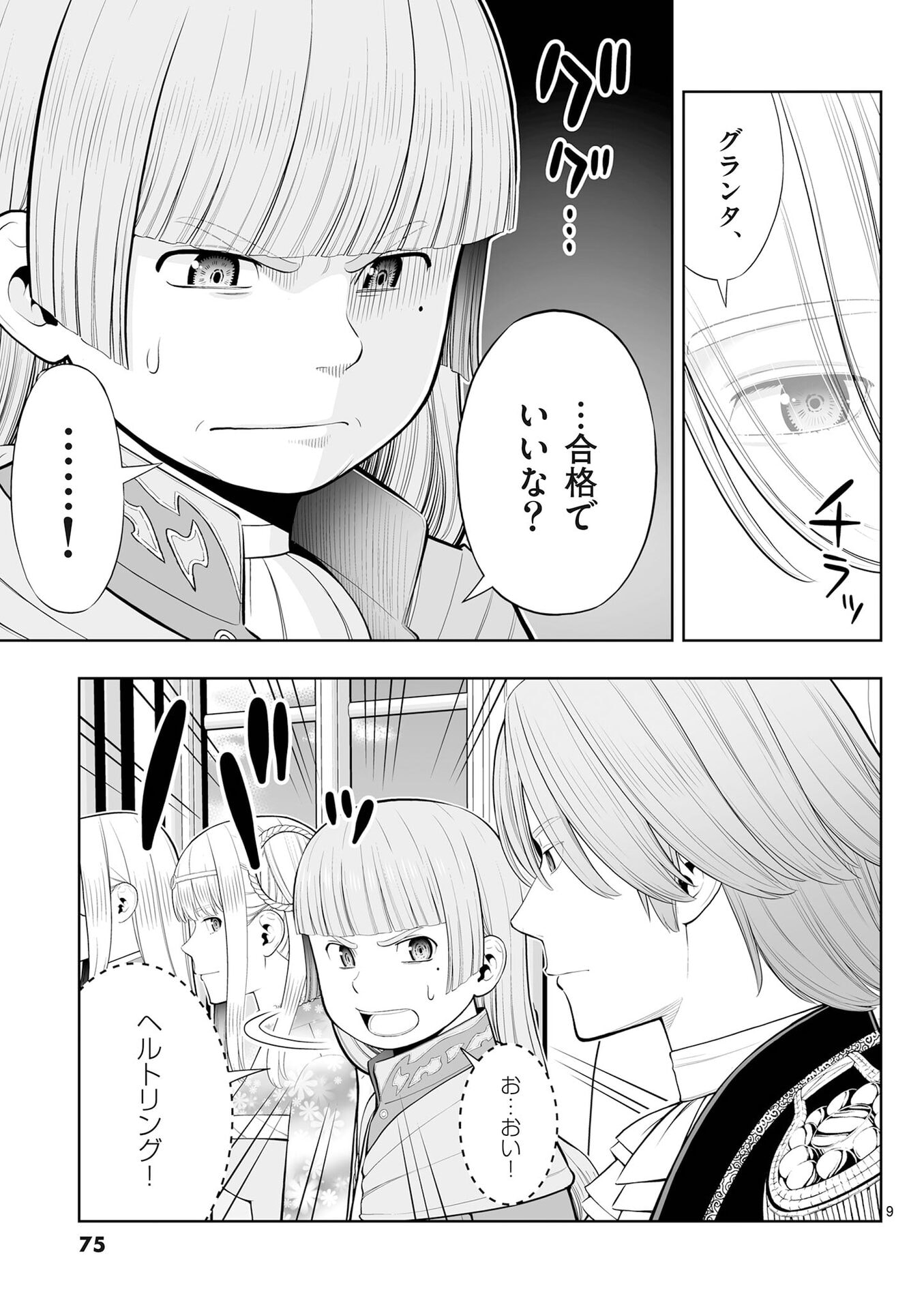 お菓子職人の成り上がり 天才パティシエの領地経営 第51話 - Page 9