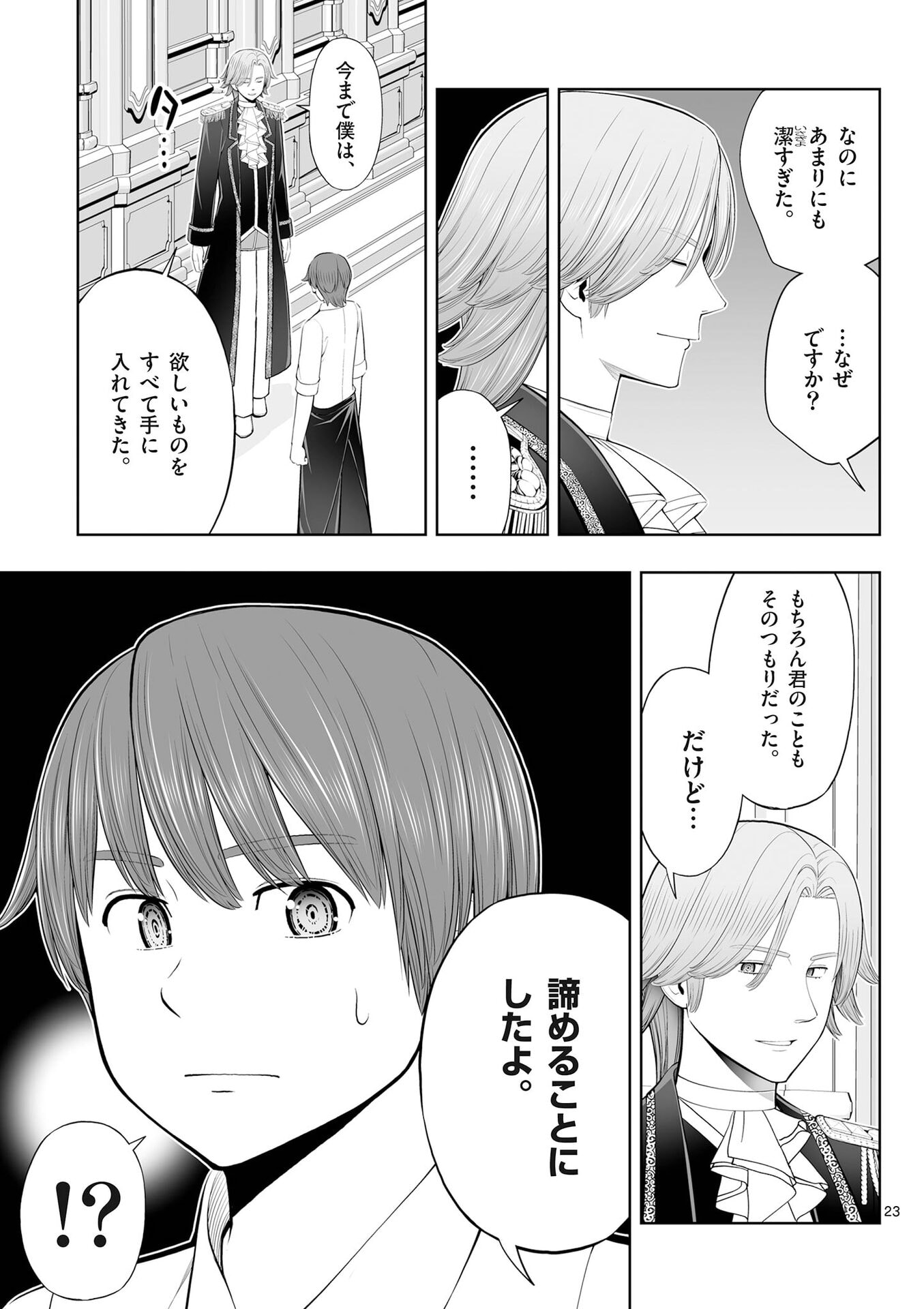お菓子職人の成り上がり 天才パティシエの領地経営 第51話 - Page 23