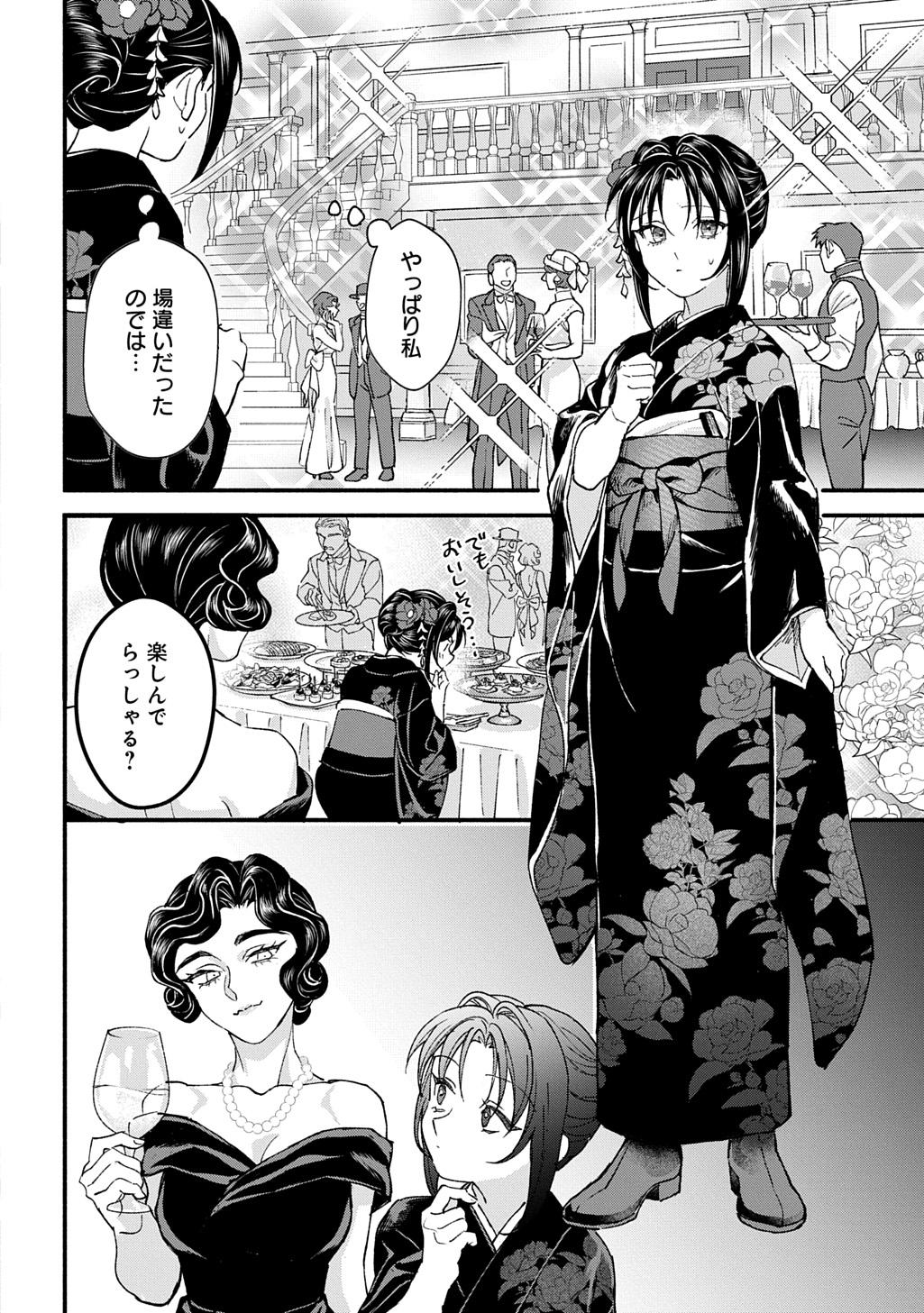 母を殺した男に嫁ぐ話 第1話 - Page 20