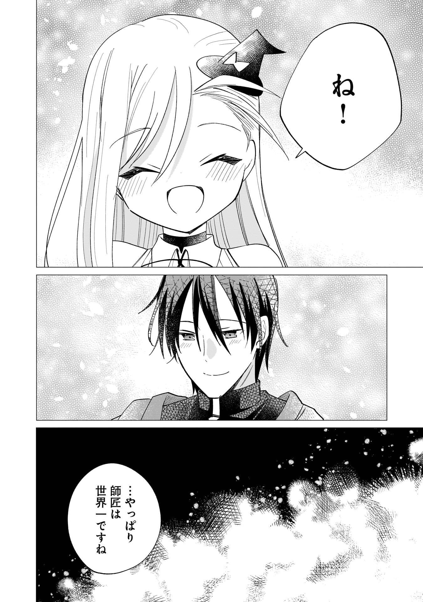 世界一の魔法使いは弟子に負けないっ 第19話 - Page 10