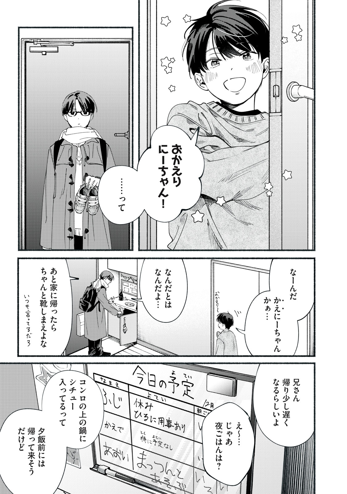 デリヲの推しごと 第12.1話 - Page 3