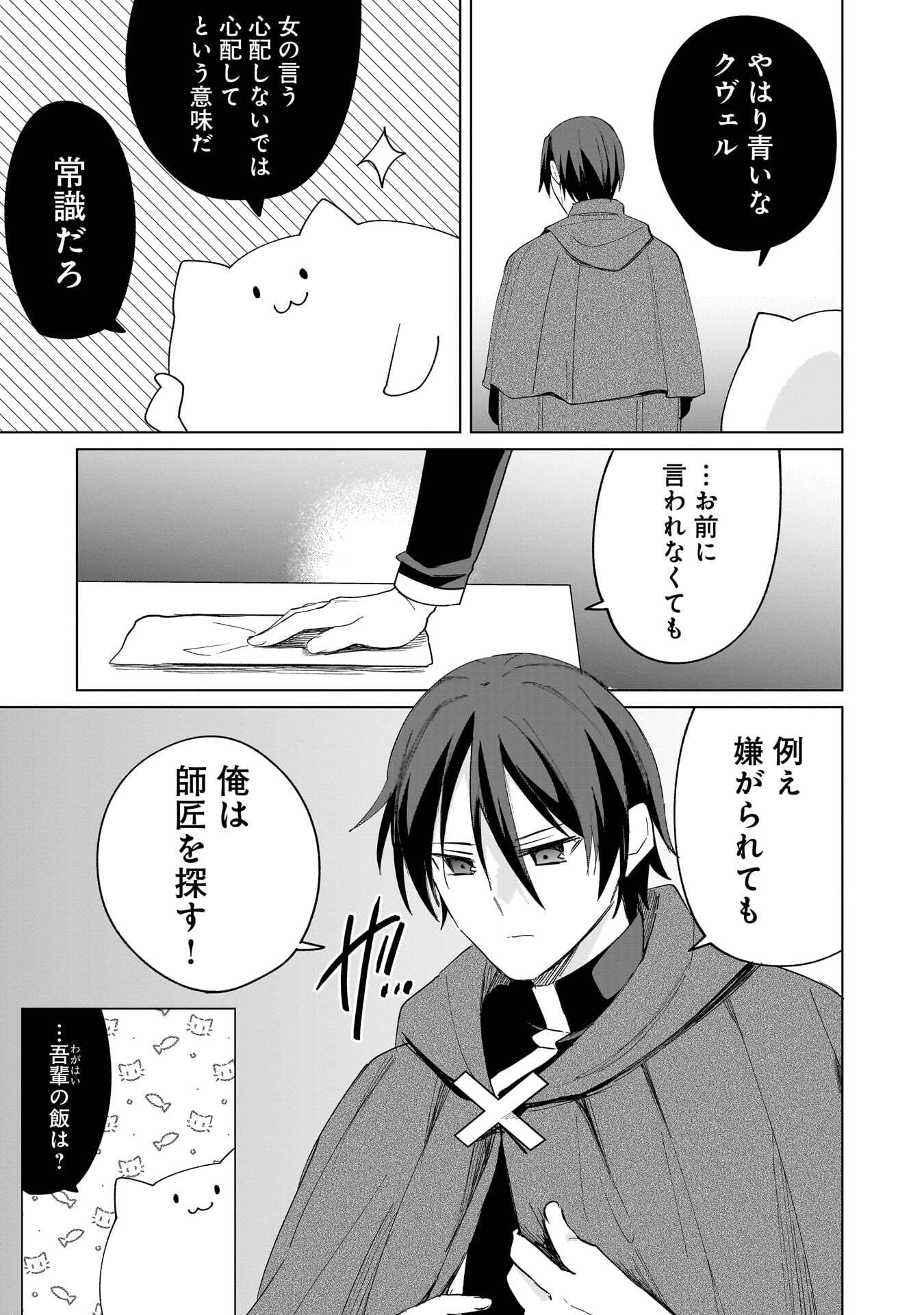 世界一の魔法使いは弟子に負けないっ 第25話 - Page 3