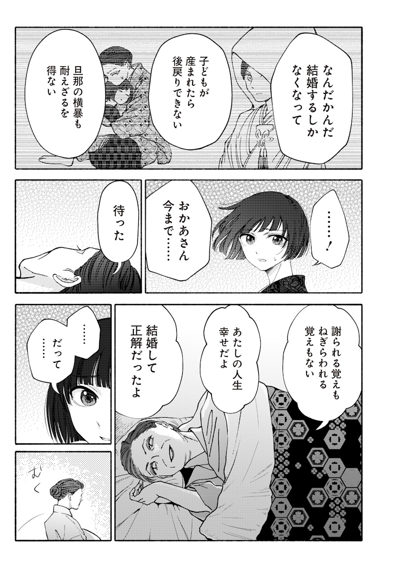 蜜月大正浪漫譚 第1話 - Page 23